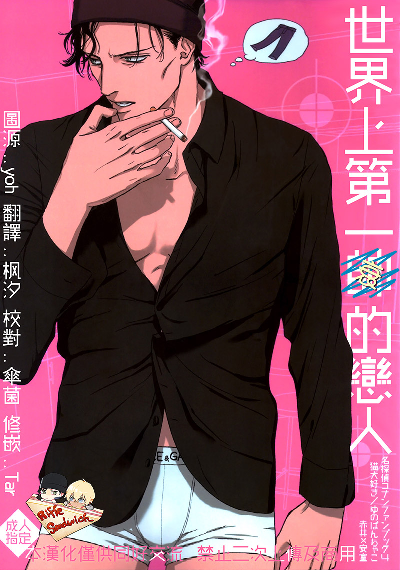 Sekaiichi kakko warui koibito page 1 full