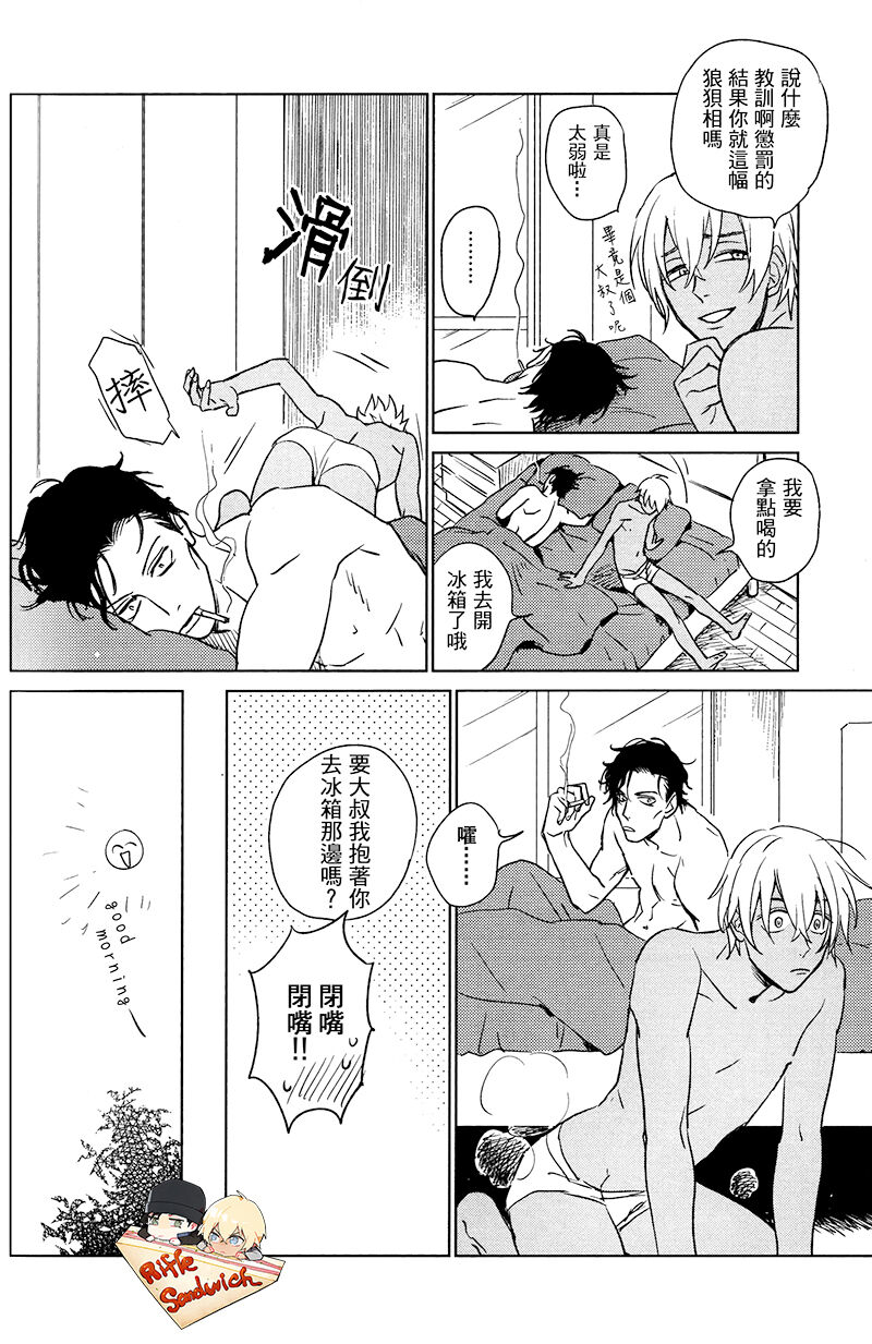 Sekaiichi kakko warui koibito page 10 full