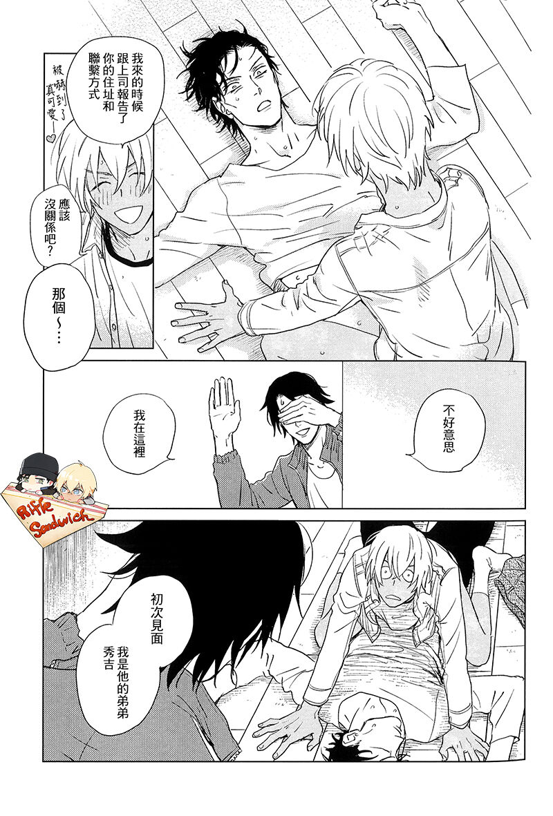 Sekaiichi kakko warui koibito page 5 full