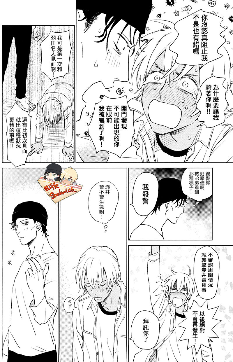 Sekaiichi kakko warui koibito page 8 full