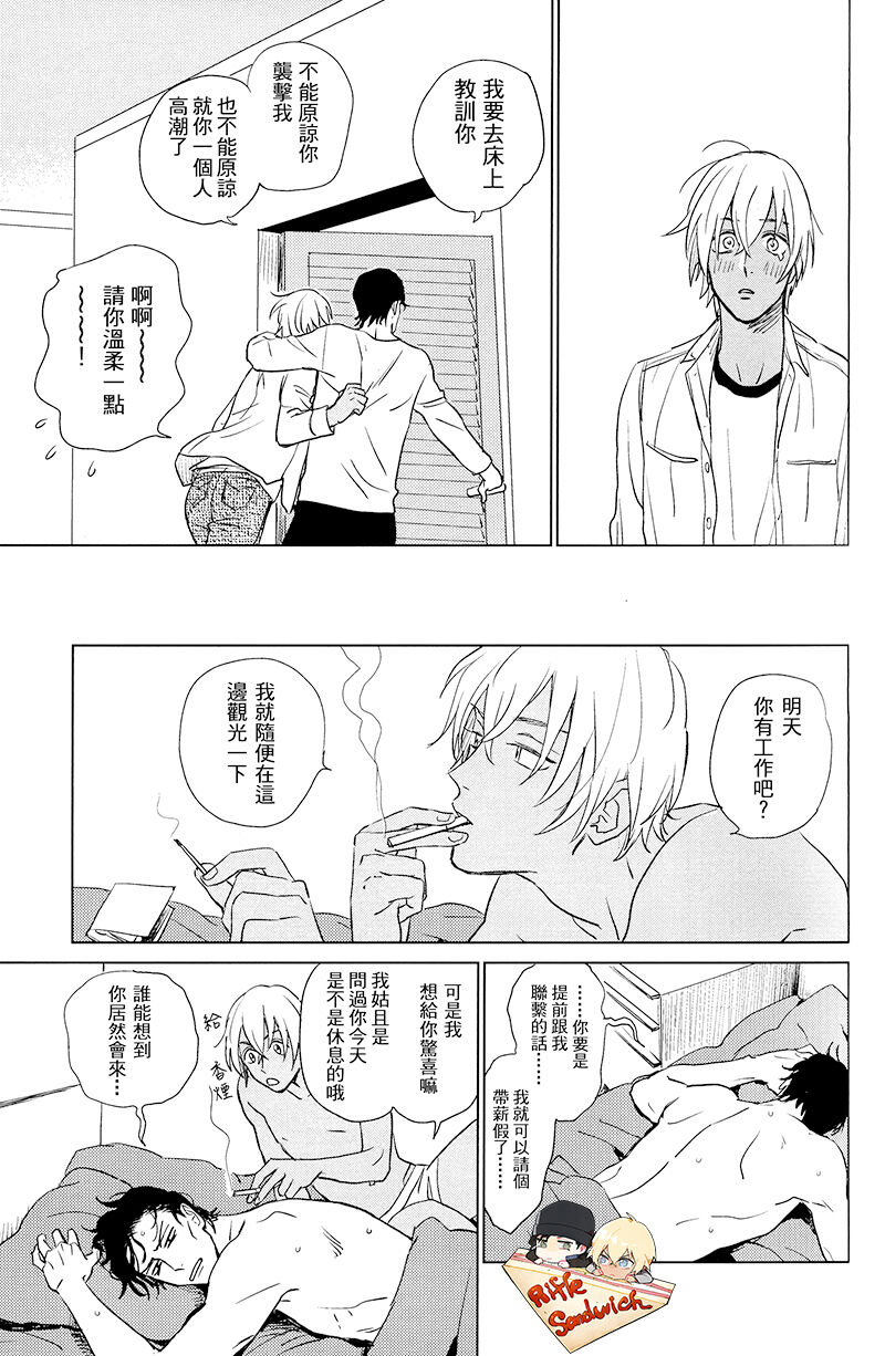 Sekaiichi kakko warui koibito page 9 full