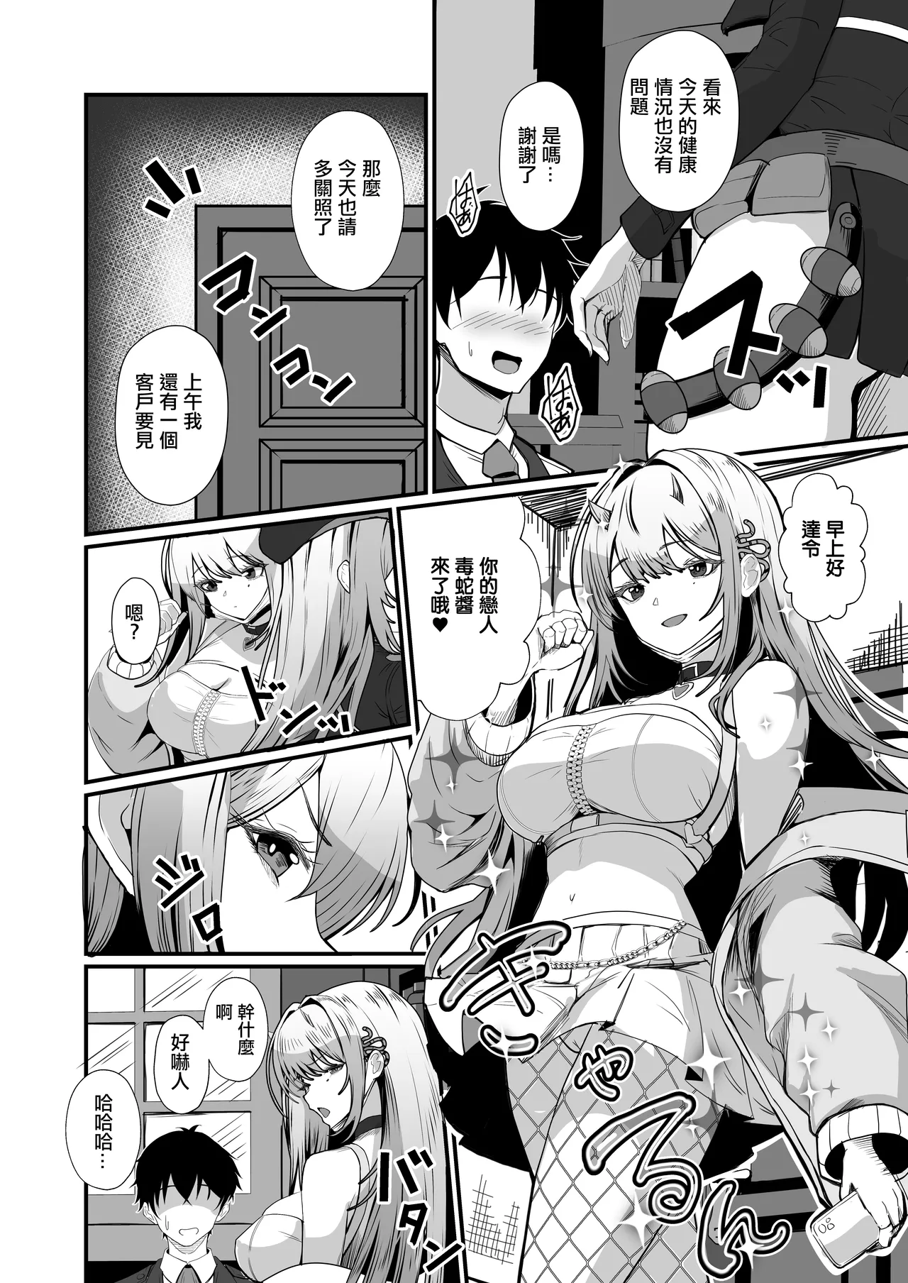 二番目の女 バイパー page 4 full