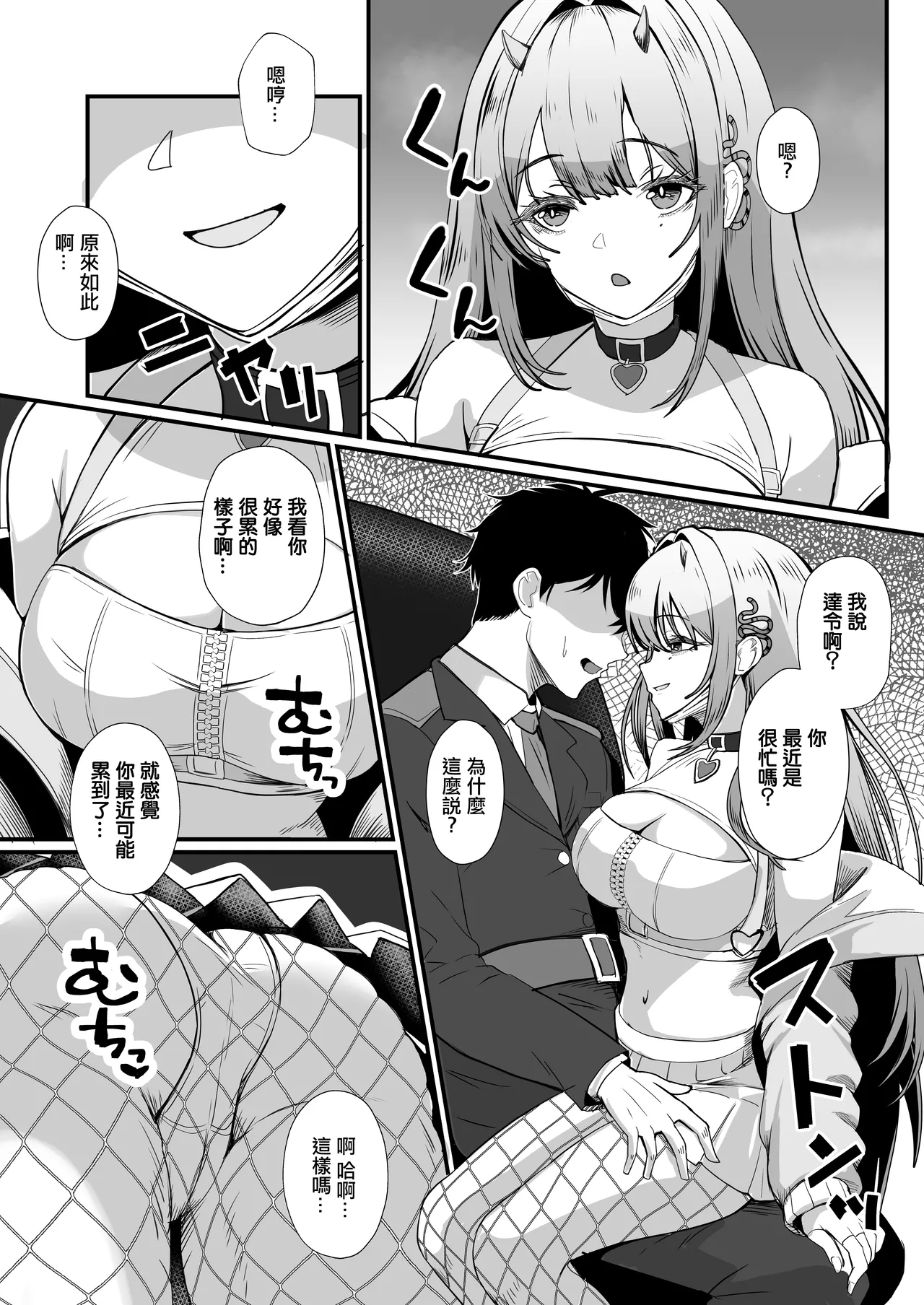二番目の女 バイパー page 5 full