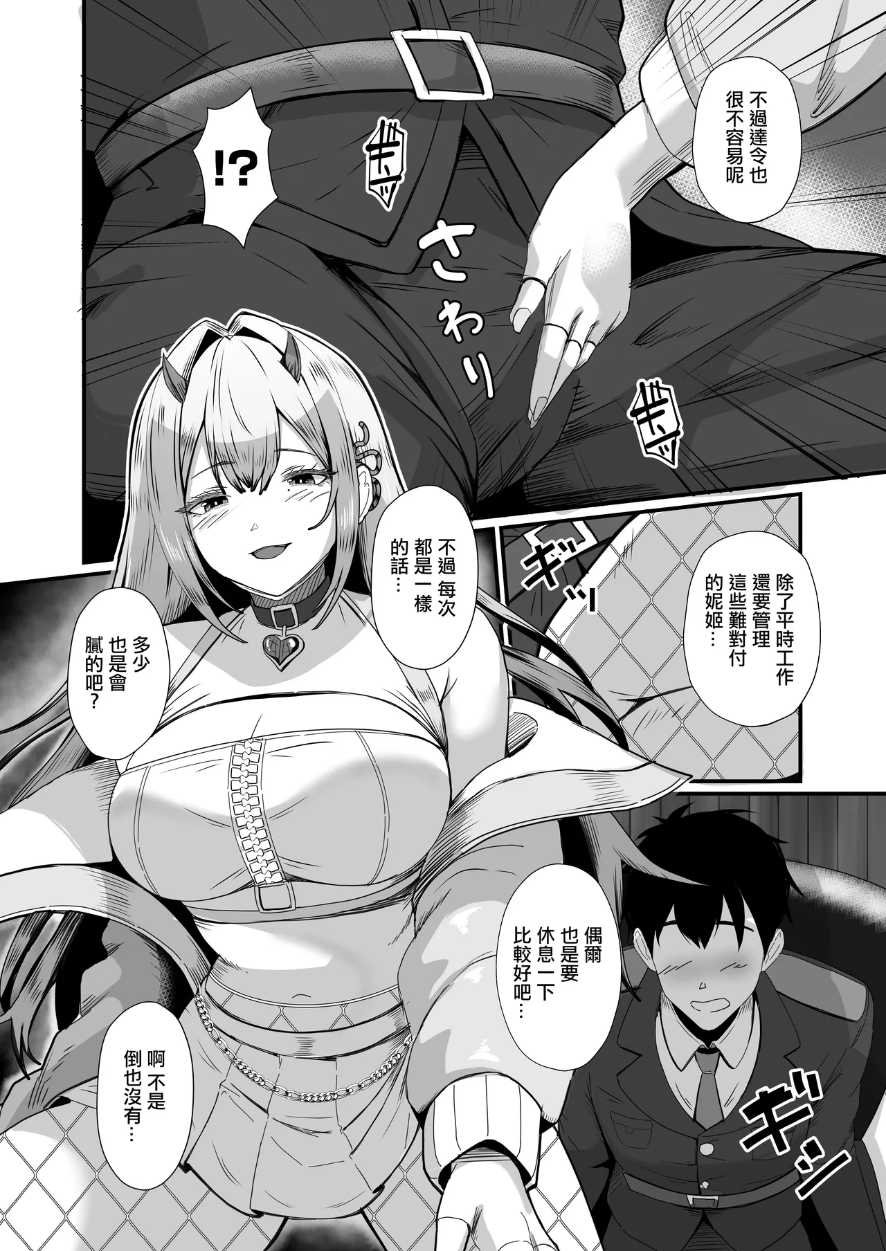 二番目の女 バイパー page 6 full