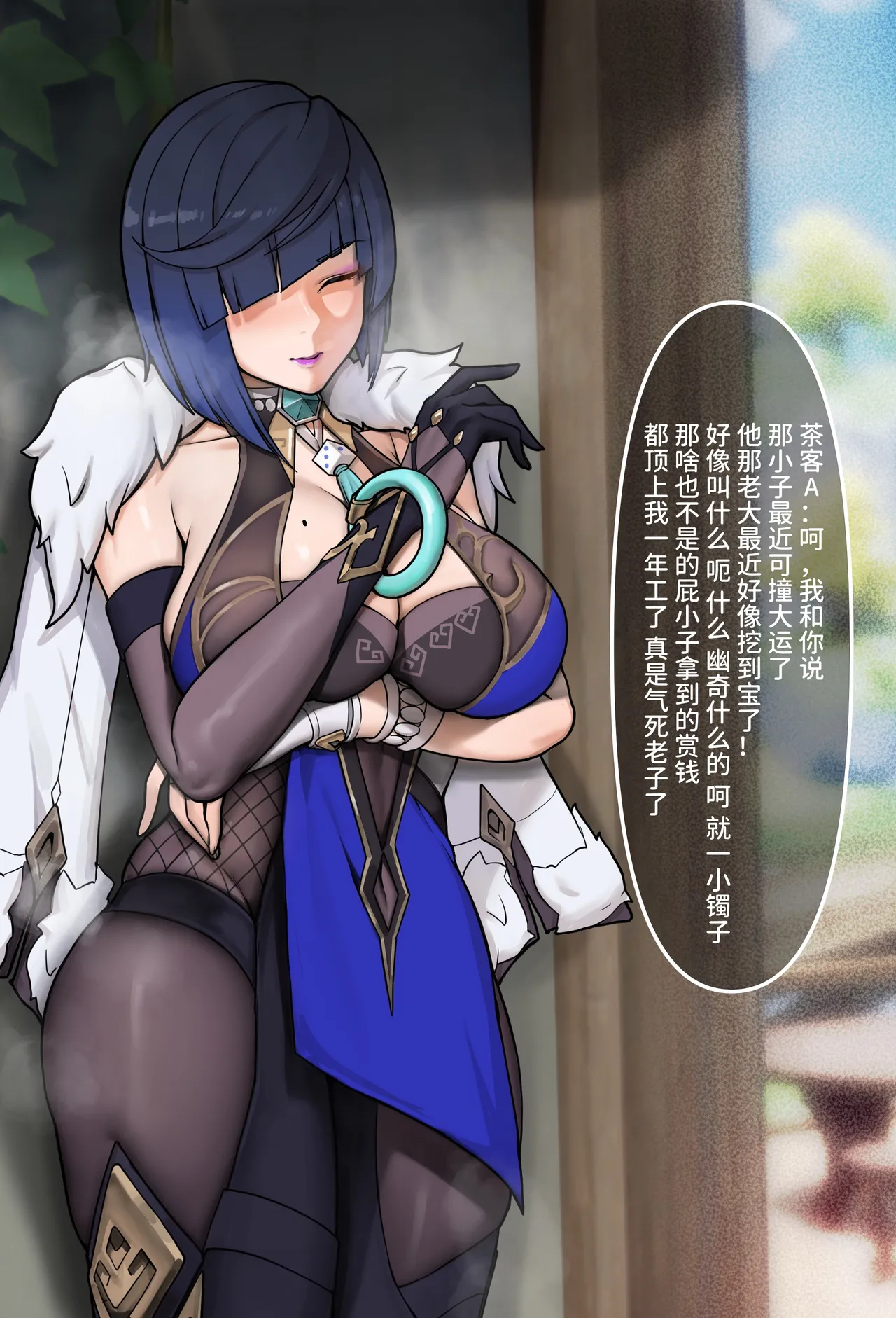 rbqinori   隐形守护者 夜兰篇 page 3 full