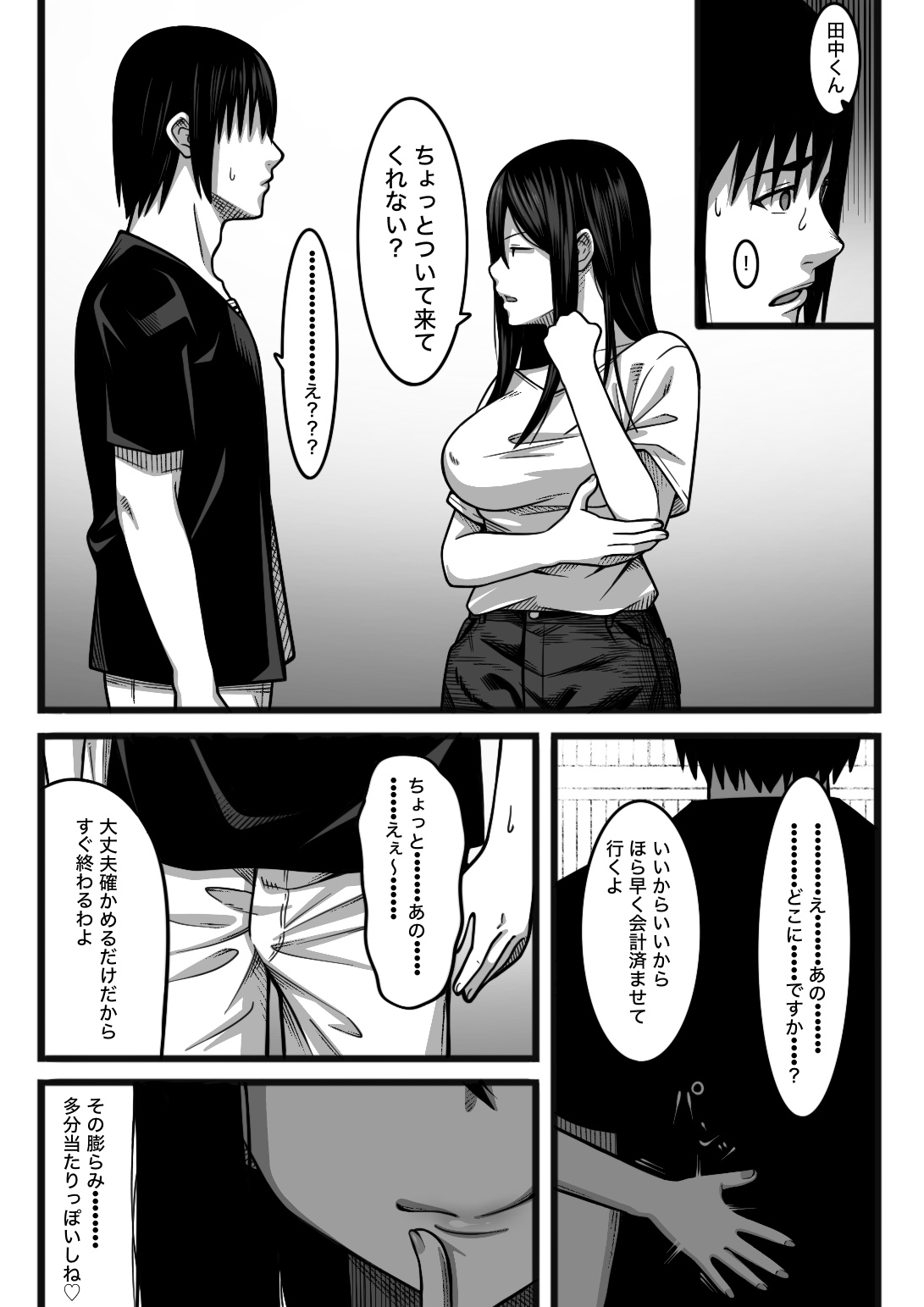 気持ち良ければ何でも良い page 9 full