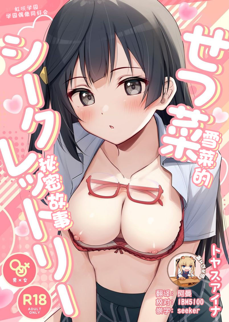 Setsuna Secretly page 1 full