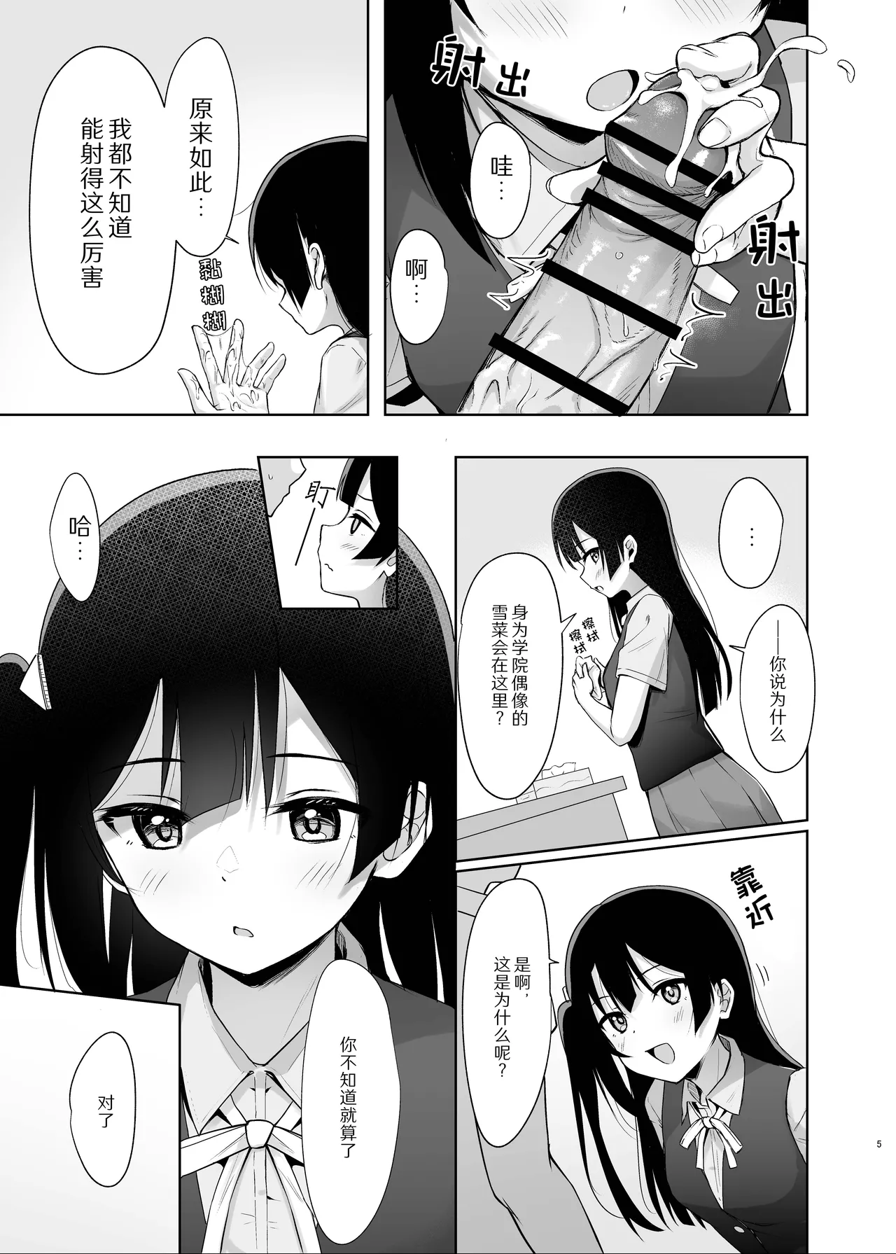 Setsuna Secretly page 5 full