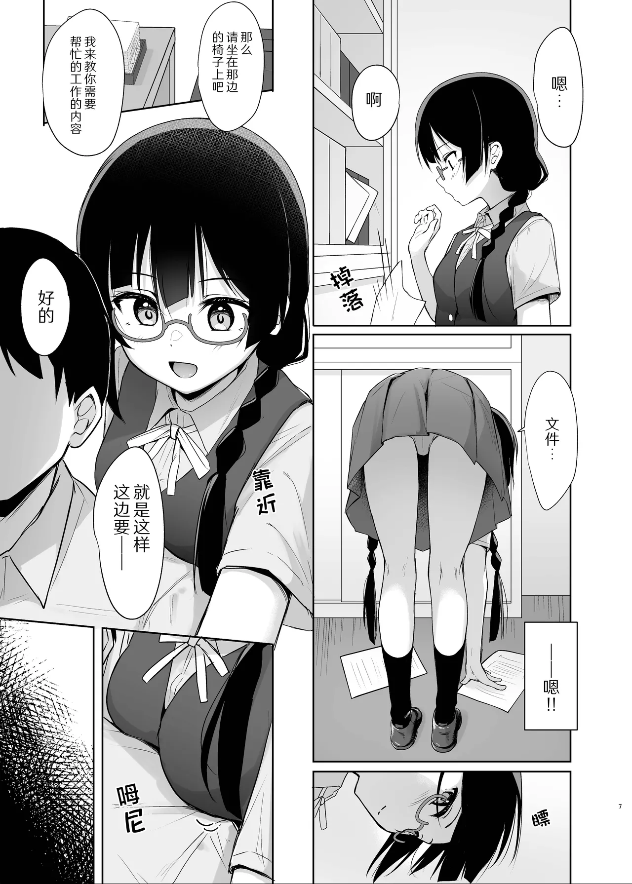 Setsuna Secretly page 7 full