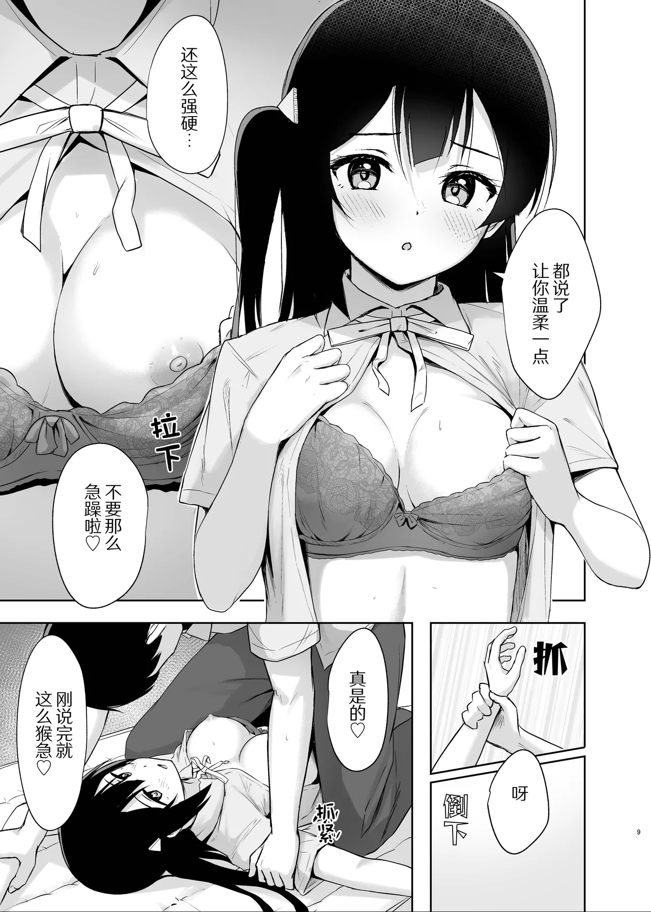 Setsuna Secretly page 9 full