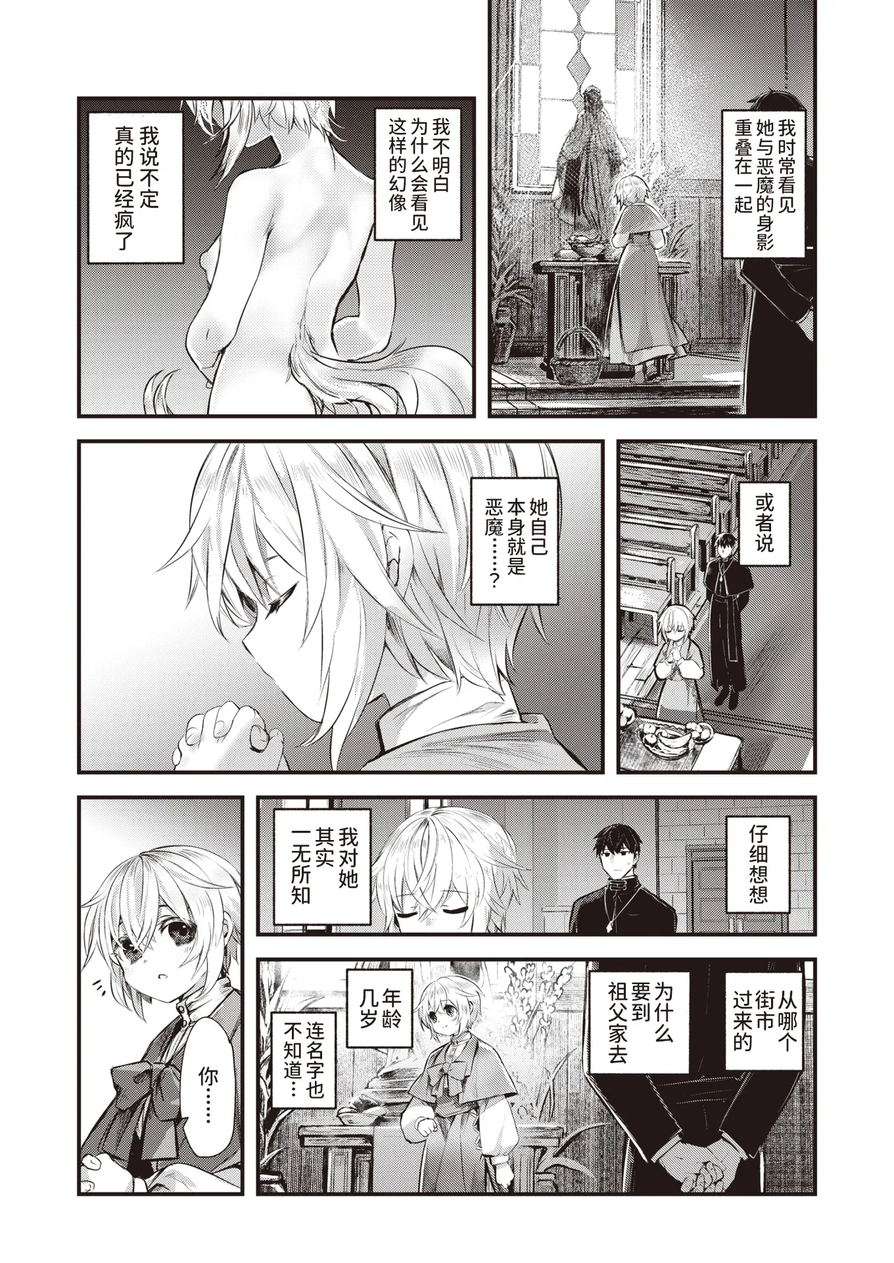 Yume Okasu Luxuria Kouhen | 侵入梦境的淫欲 后篇 page 5 full