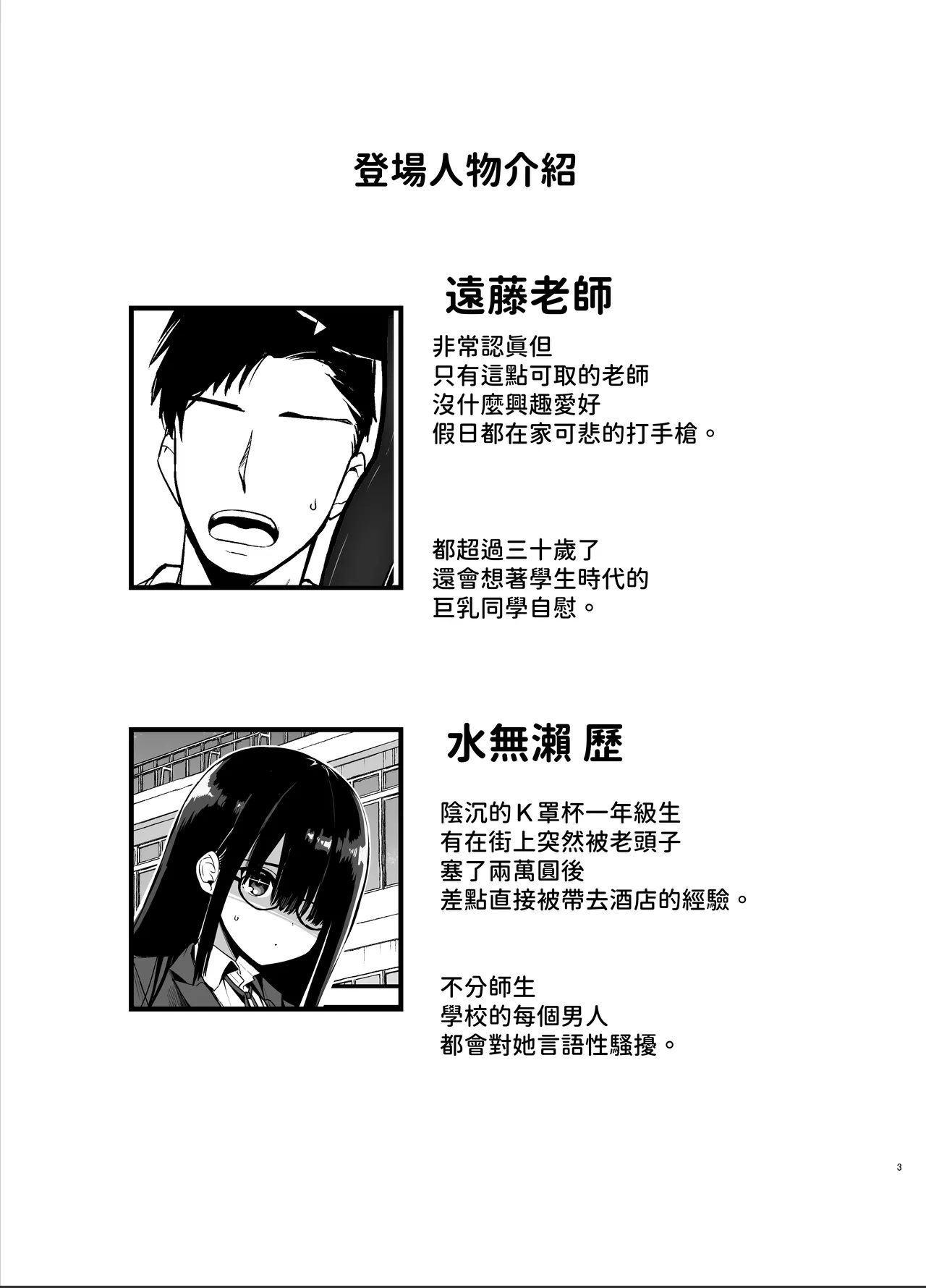 InCha no K Cup-chan 陰角的K罩杯妹妹 page 2 full