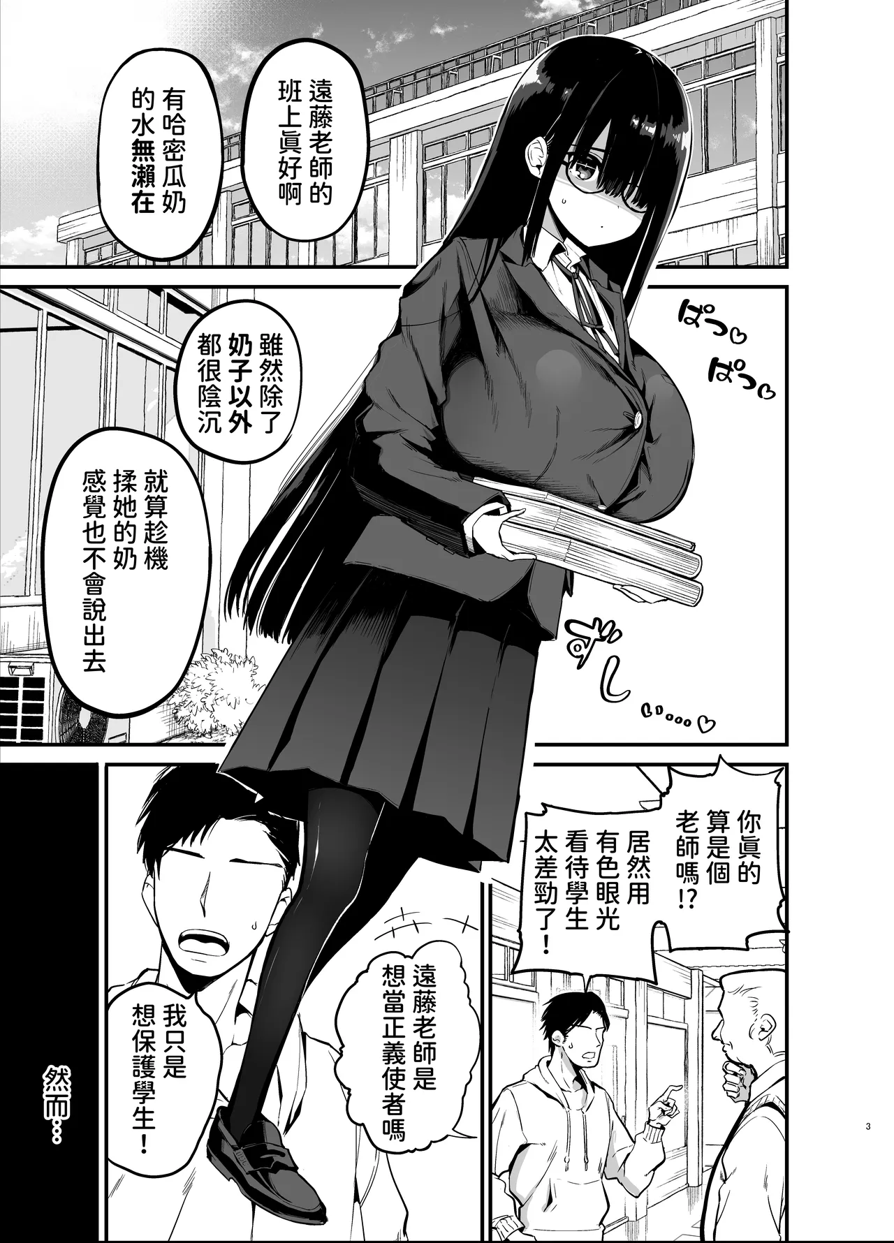 InCha no K Cup-chan 陰角的K罩杯妹妹 page 3 full