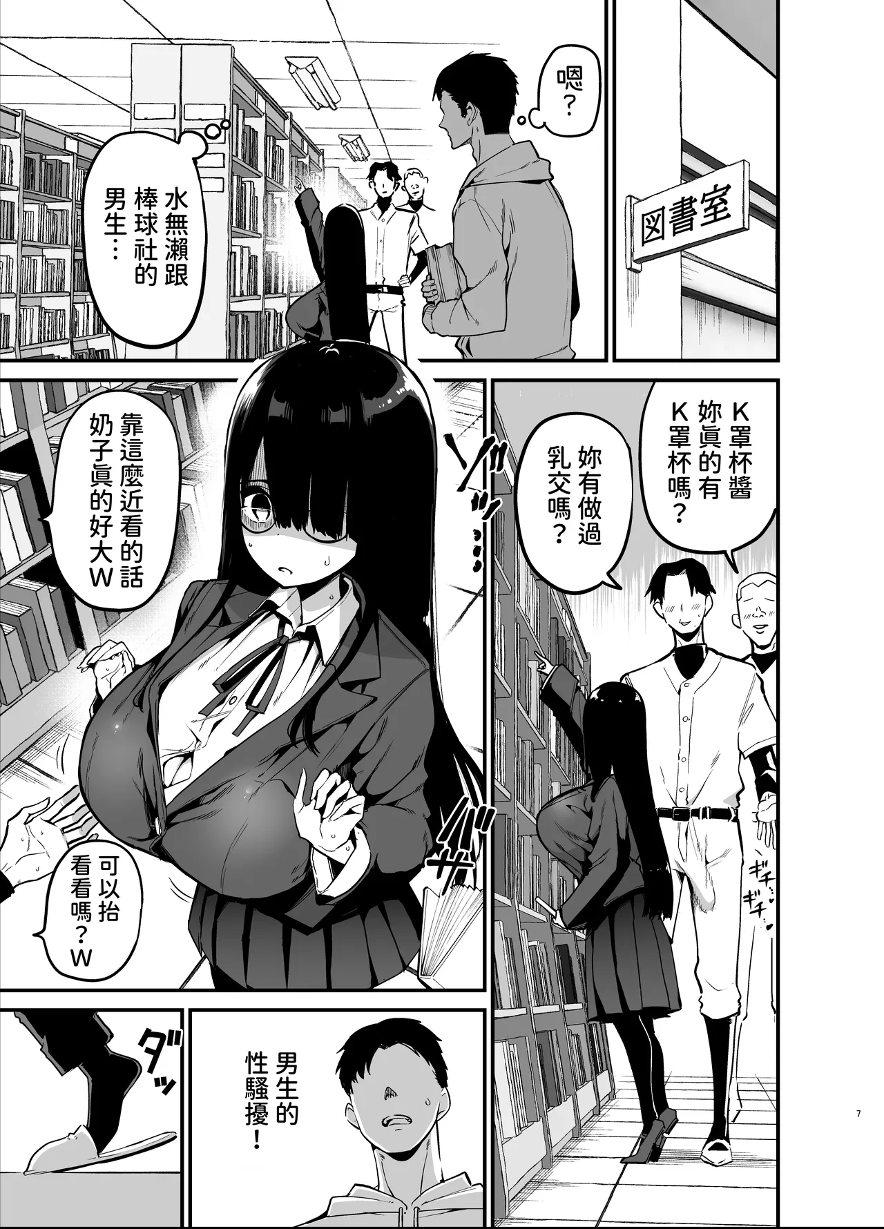 InCha no K Cup-chan 陰角的K罩杯妹妹 page 7 full