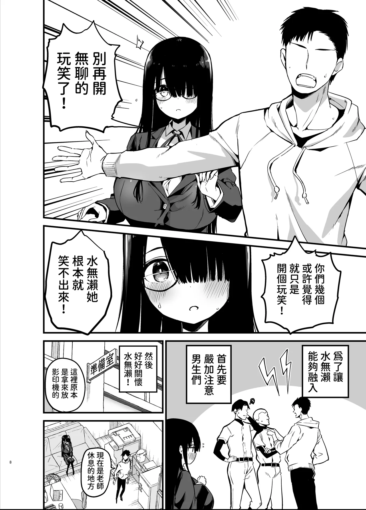 InCha no K Cup-chan 陰角的K罩杯妹妹 page 8 full