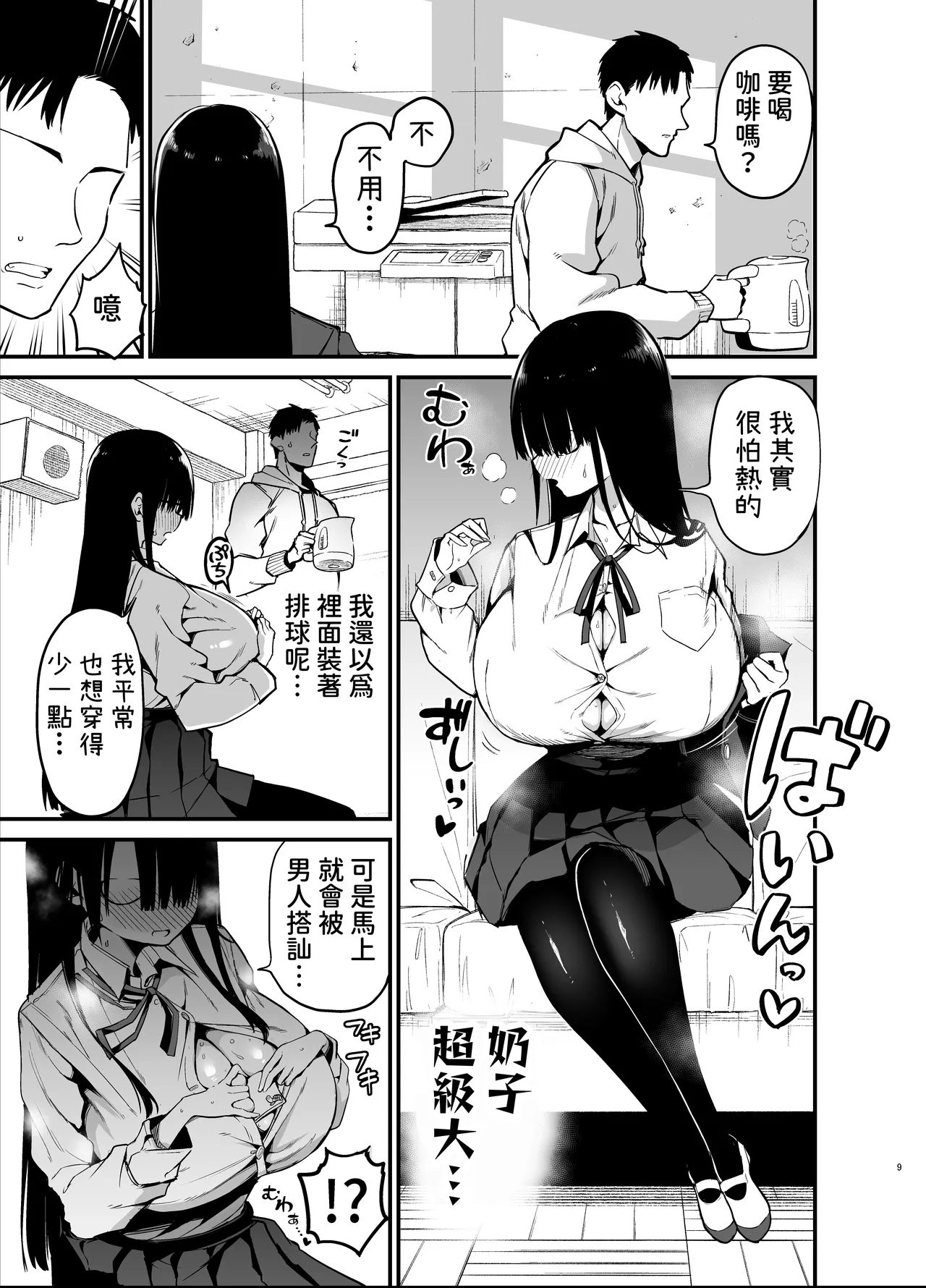 InCha no K Cup-chan 陰角的K罩杯妹妹 page 9 full