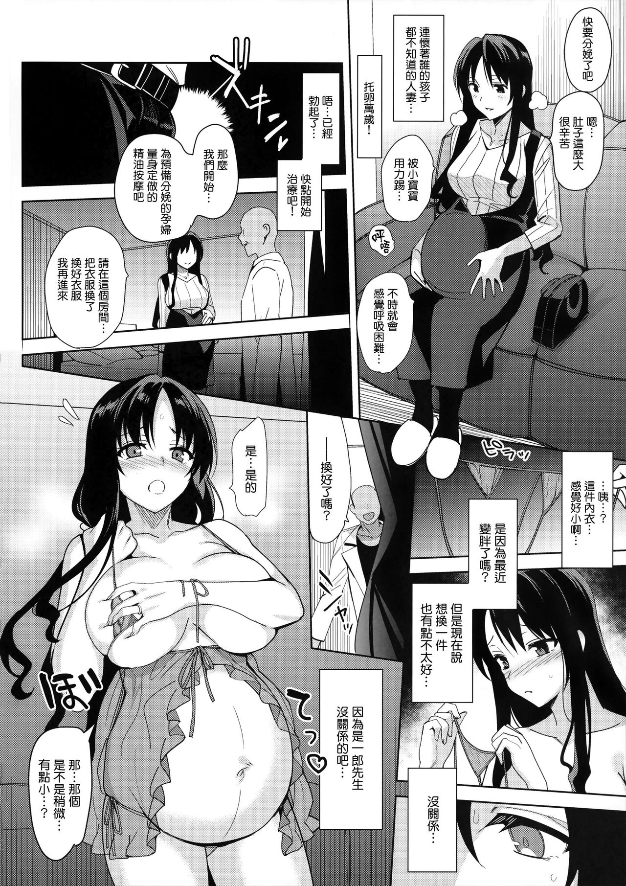 メスメリズム 5.5 page 6 full
