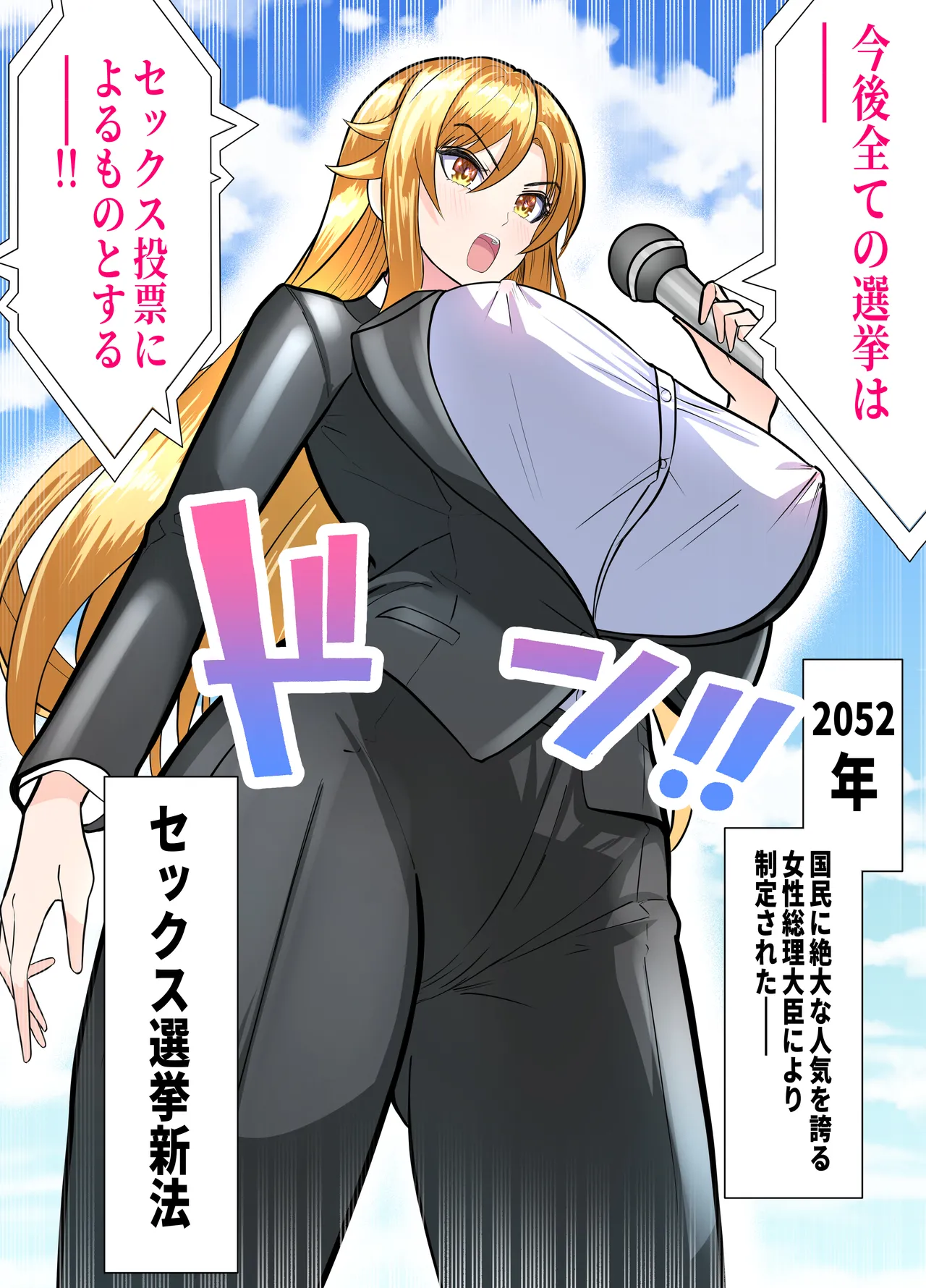 Senkyo wa Mako ni Chū Dashi de - mirai no Senkyo wa Ji Po de Tōhyō!？Sei de Hameyō Wakarase Ntr - page 4 full