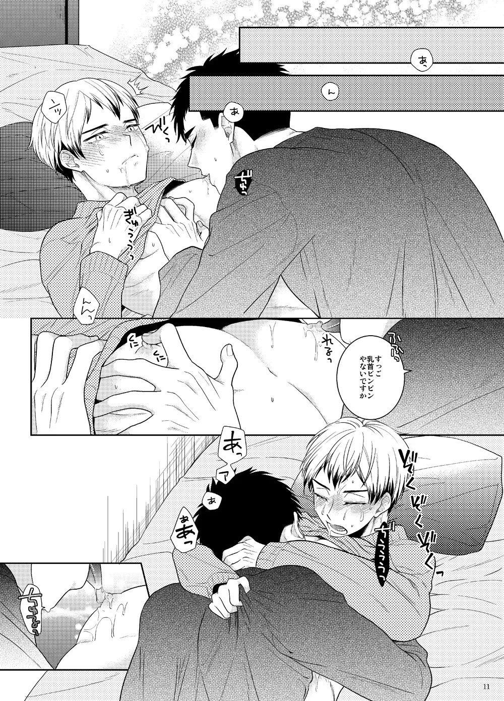 Ore no Koto mite Kita-san!! page 10 full