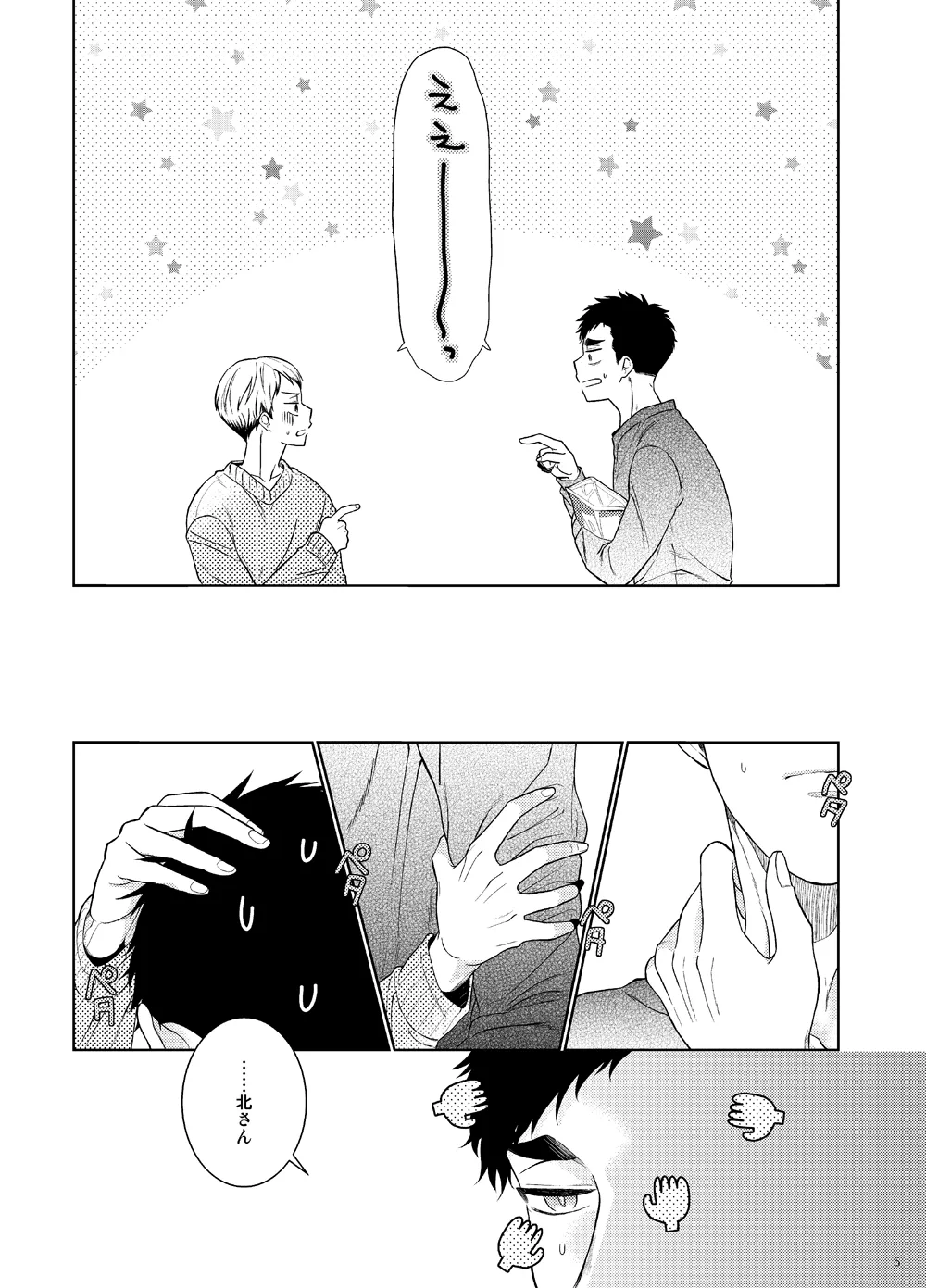 Ore no Koto mite Kita-san!! page 4 full