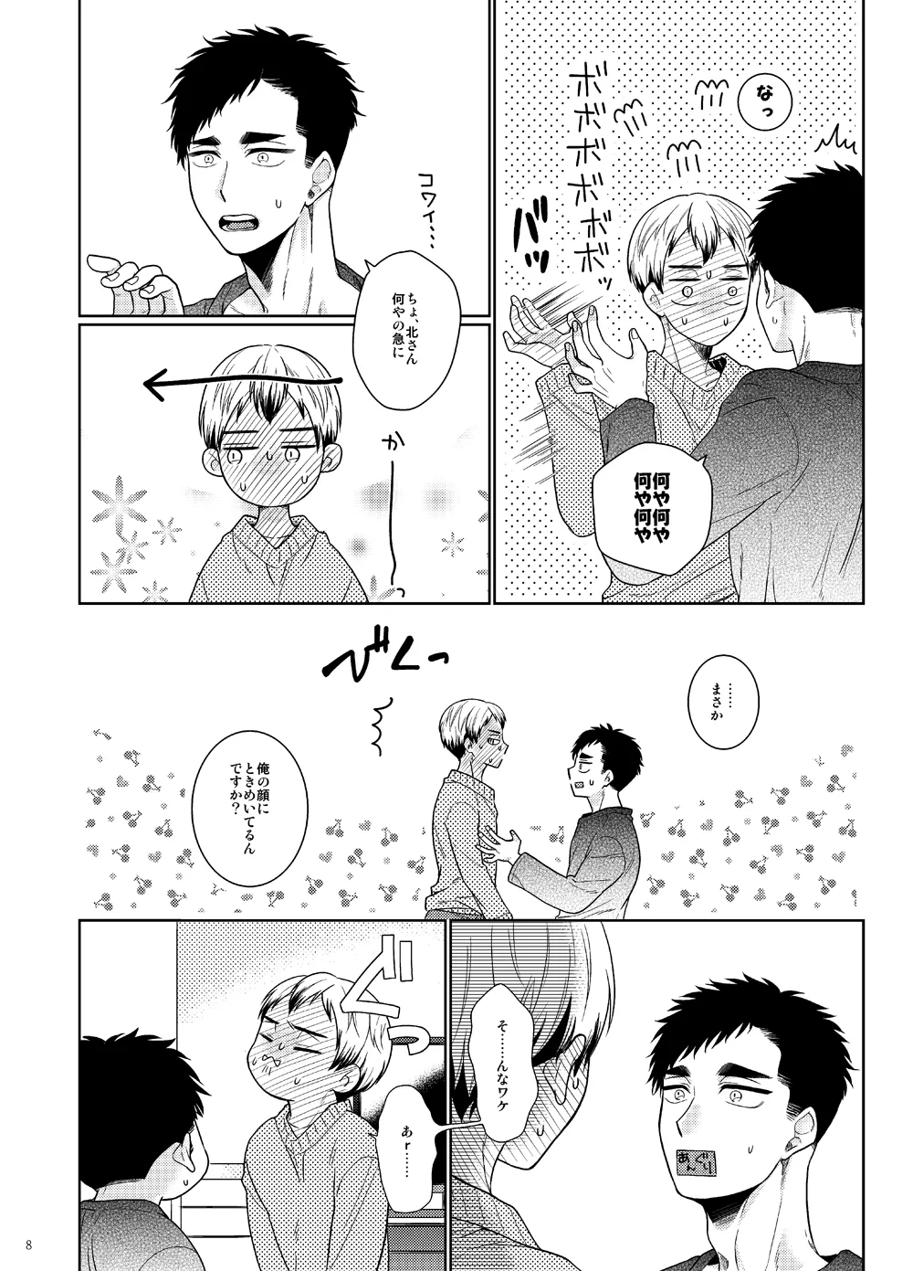 Ore no Koto mite Kita-san!! page 7 full