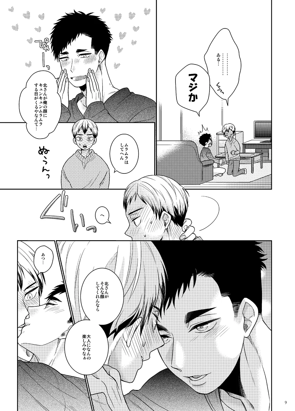 Ore no Koto mite Kita-san!! page 8 full