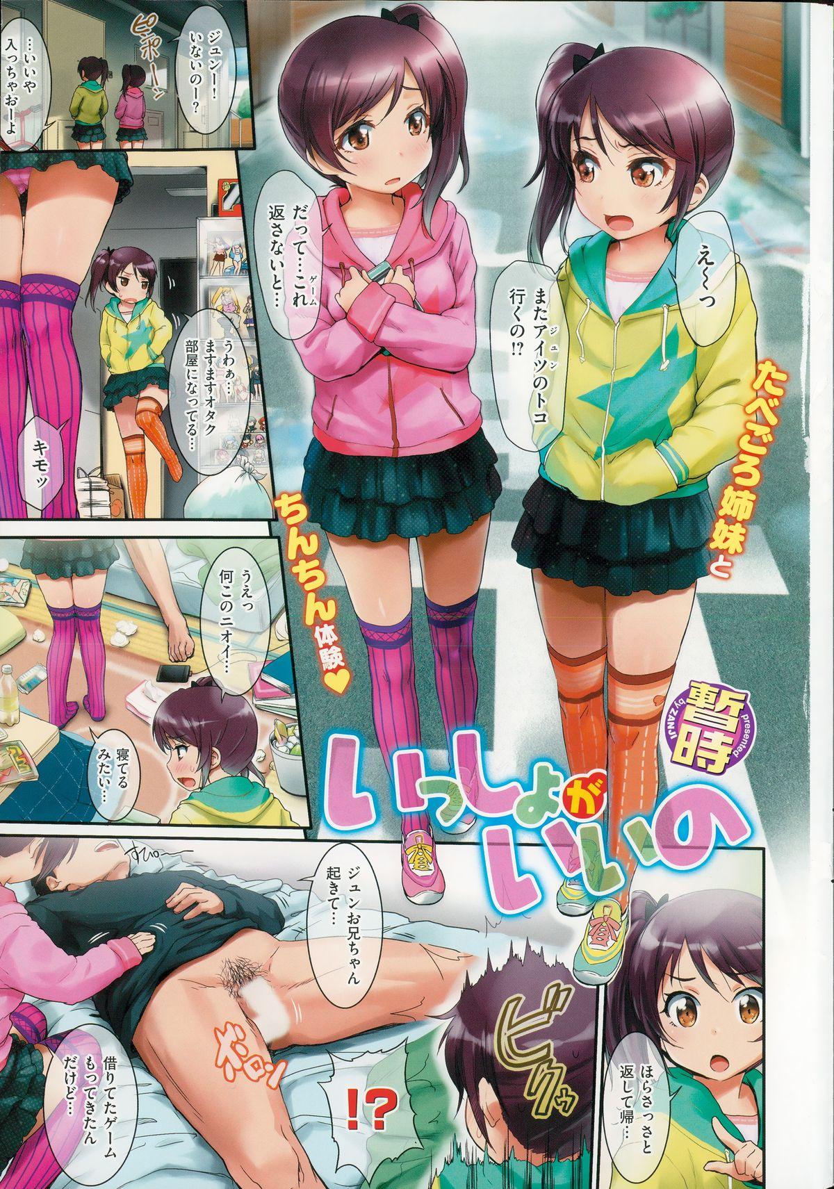 COMIC Kairakuten 2015-02 page 5 full