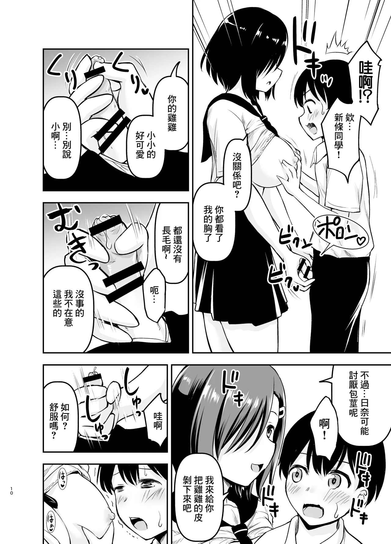 Cool na Kanojo ni Nerawareru | 我被冷酷的她給盯上了 page 9 full