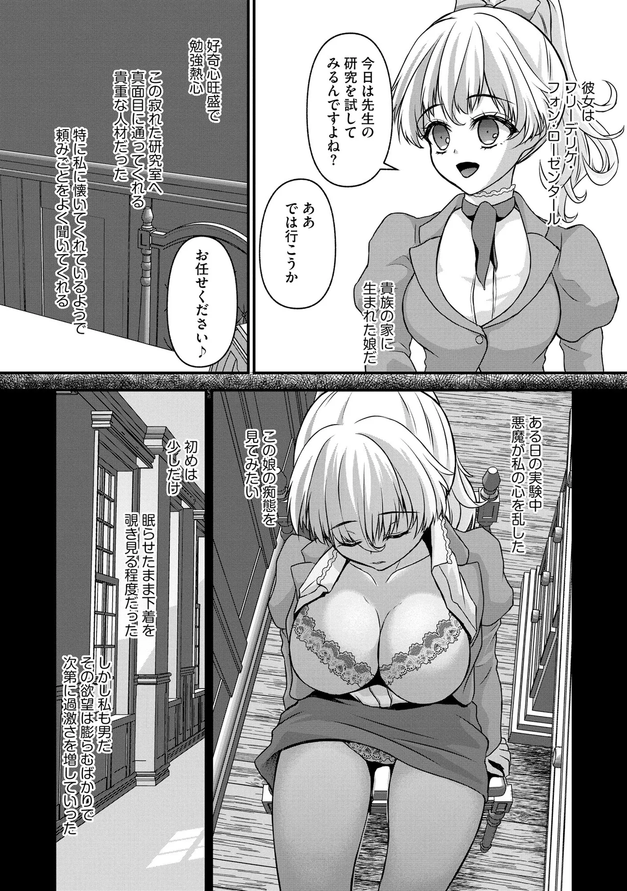 Saimin Reijou Ojou-sama wa Omoibito no Ko o Yadosu page 7 full