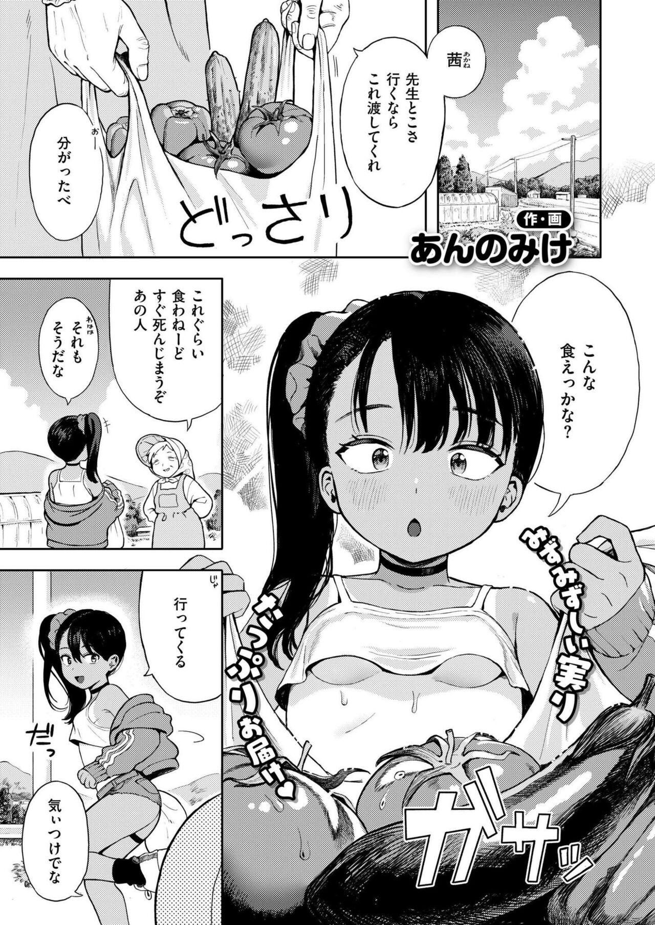 Comic Kaien VOL.16 page 3 full