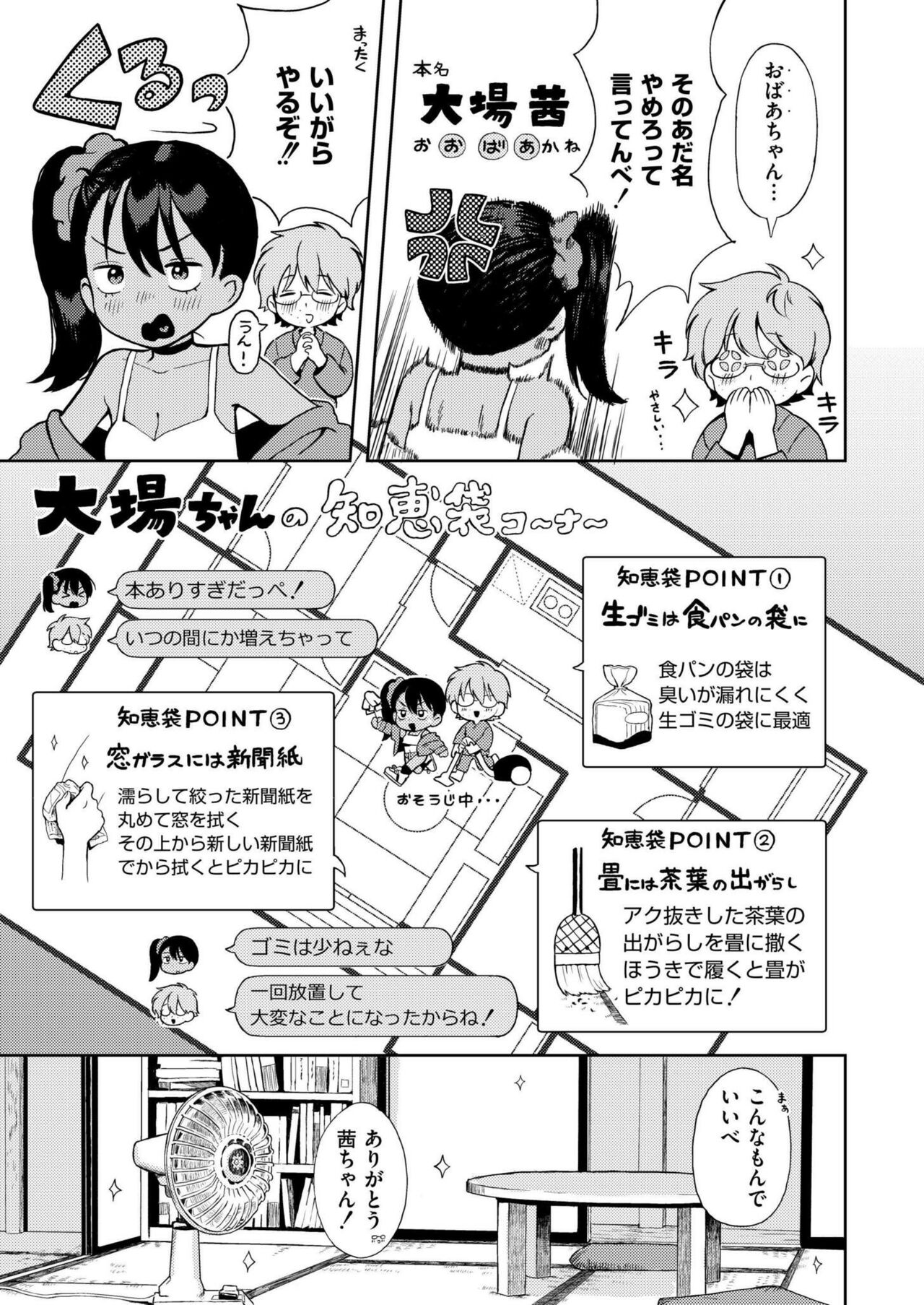 Comic Kaien VOL.16 page 7 full