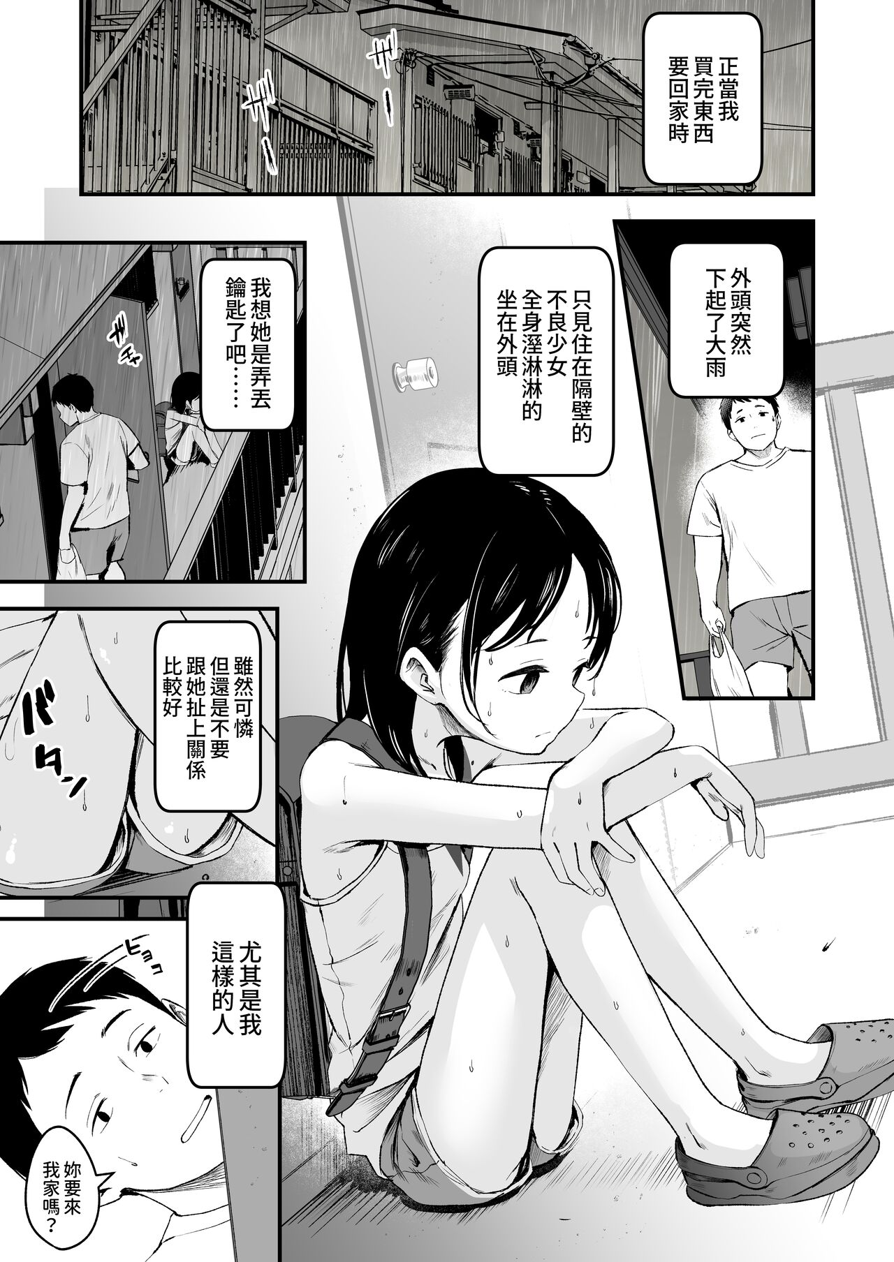 Tonari no Furyou Shoujo o Tasuketara Ippai H na Koto Sasete Kureta Hanashi page 5 full