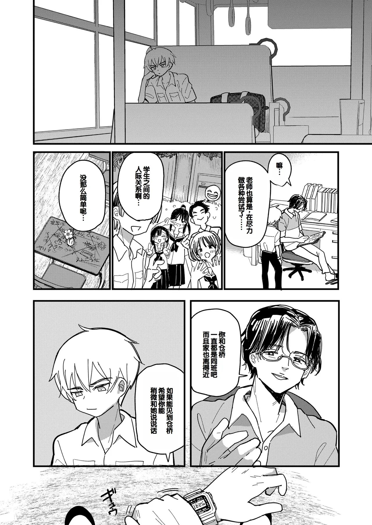 Aiiro ni Somaru made 2 page 3 full