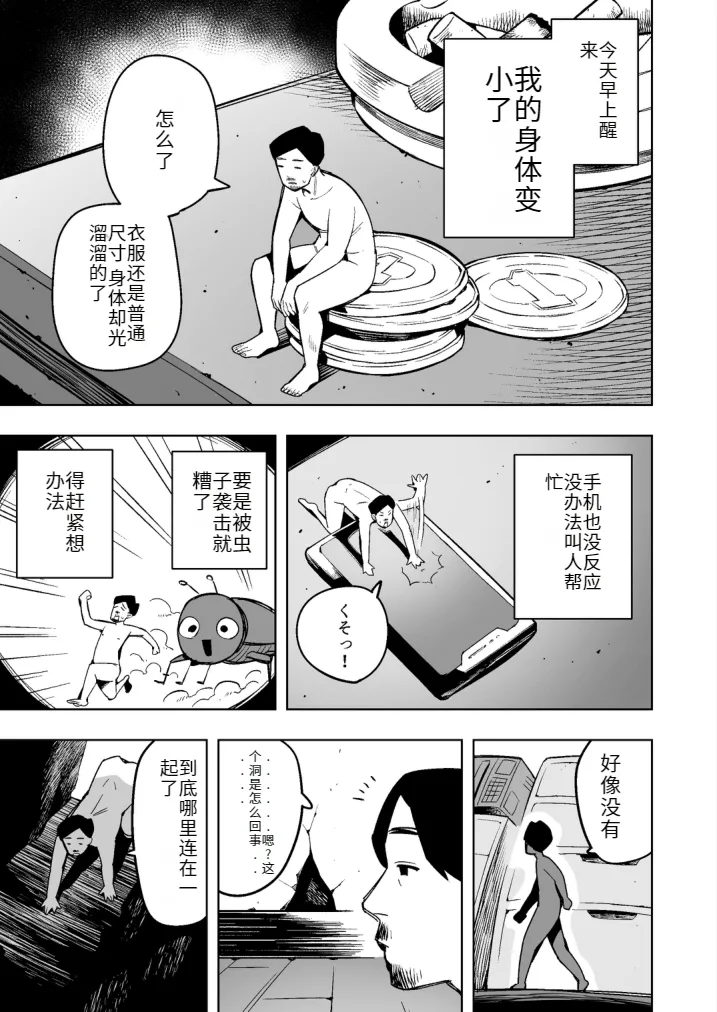 Become small and explore the inside of the wife next door! page 1 full