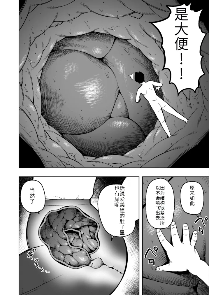 Become small and explore the inside of the wife next door! page 8 full