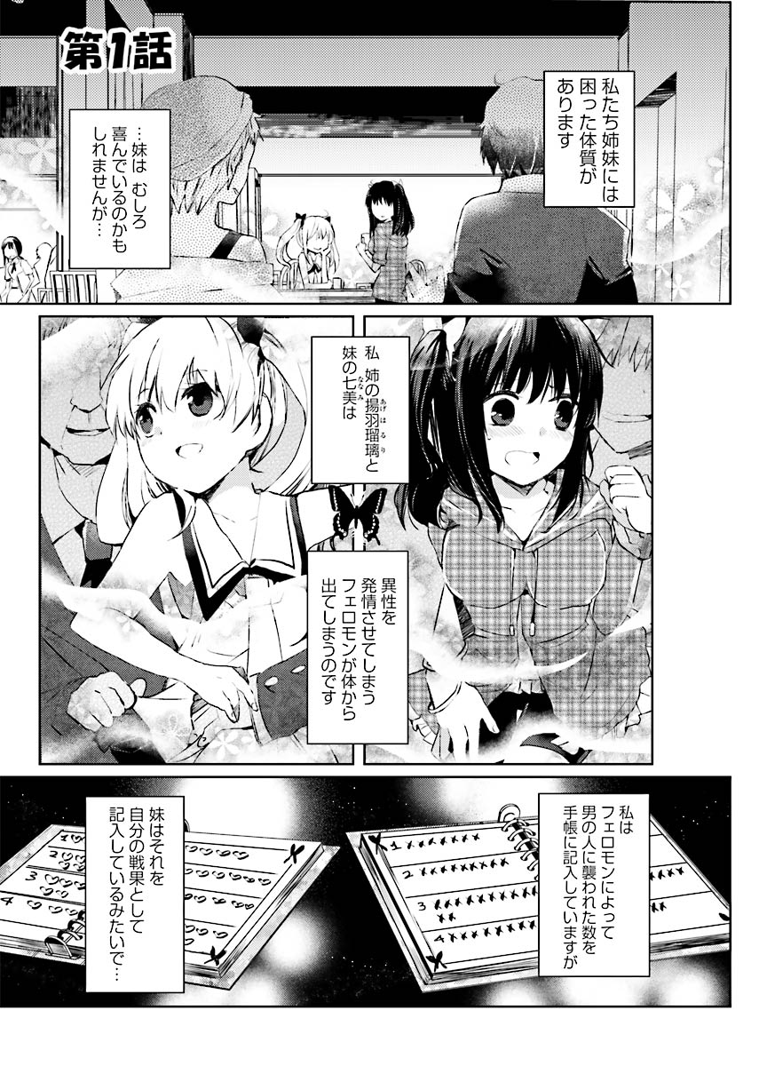Machi de Uwasa no Bitch na Musume。 page 2 full