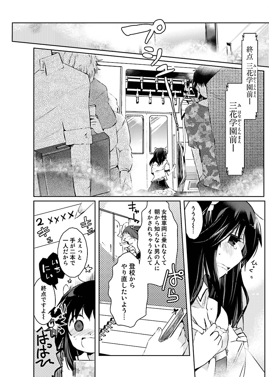 Machi de Uwasa no Bitch na Musume。 page 5 full