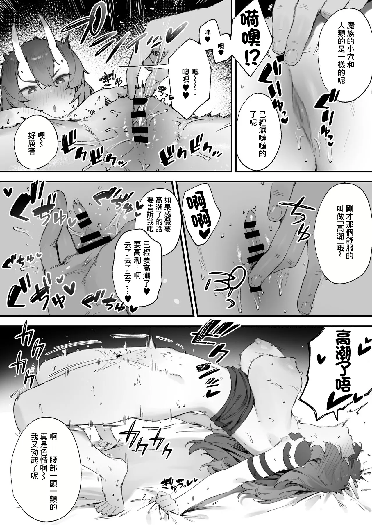 Seken Shirazu no Mazoku-chan | 不知世間險惡的魔族醬 page 5 full
