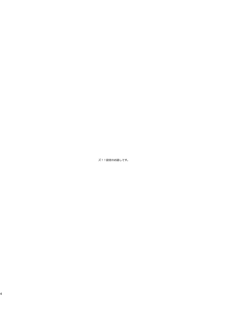 Isshin Doutai page 2 full