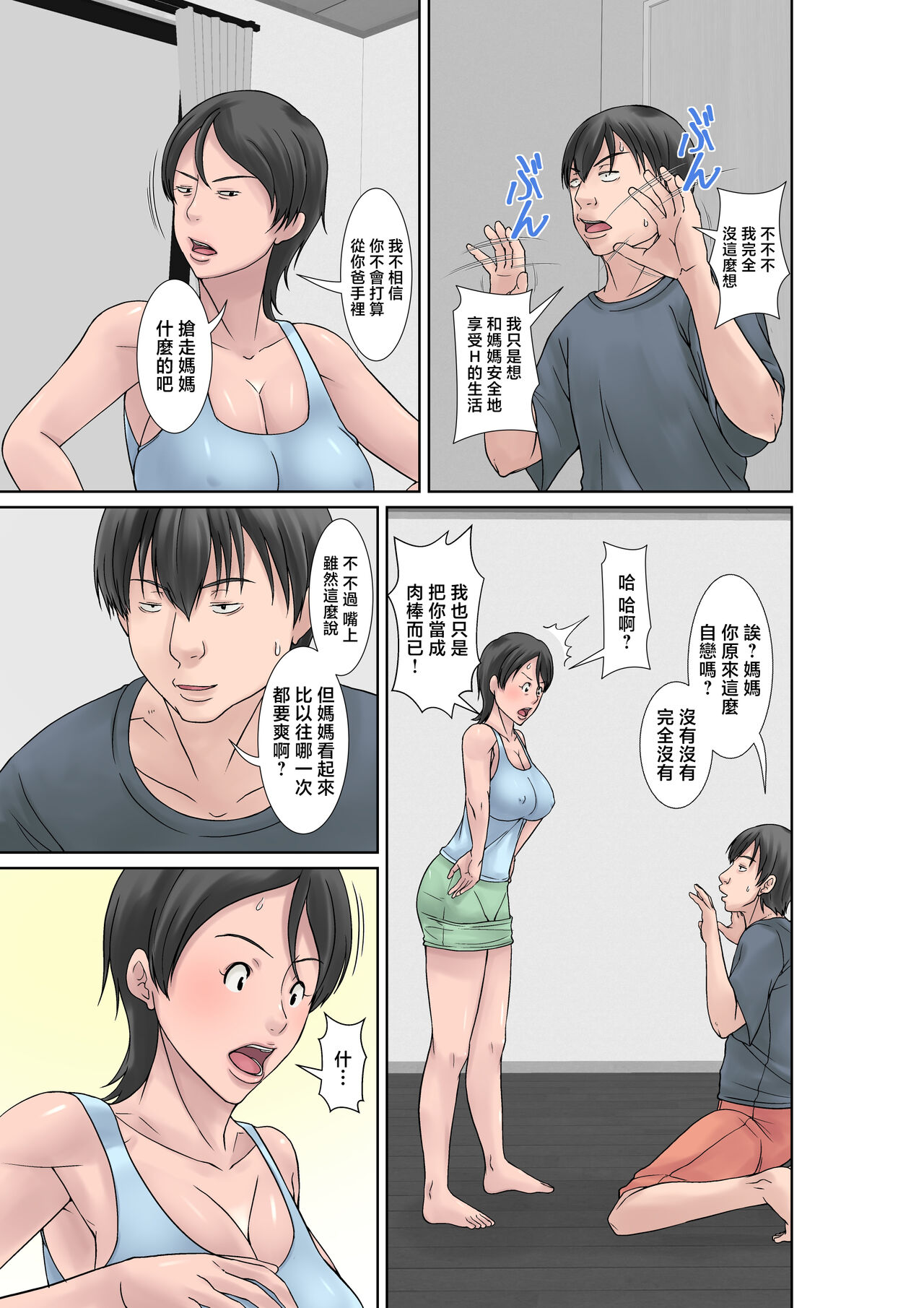 Kora! Anta Hahaoya o Kudoite Nani Shiyoutte Iu no! ~Katsuo Hitorigurashi Hen~ Sono 4 page 3 full