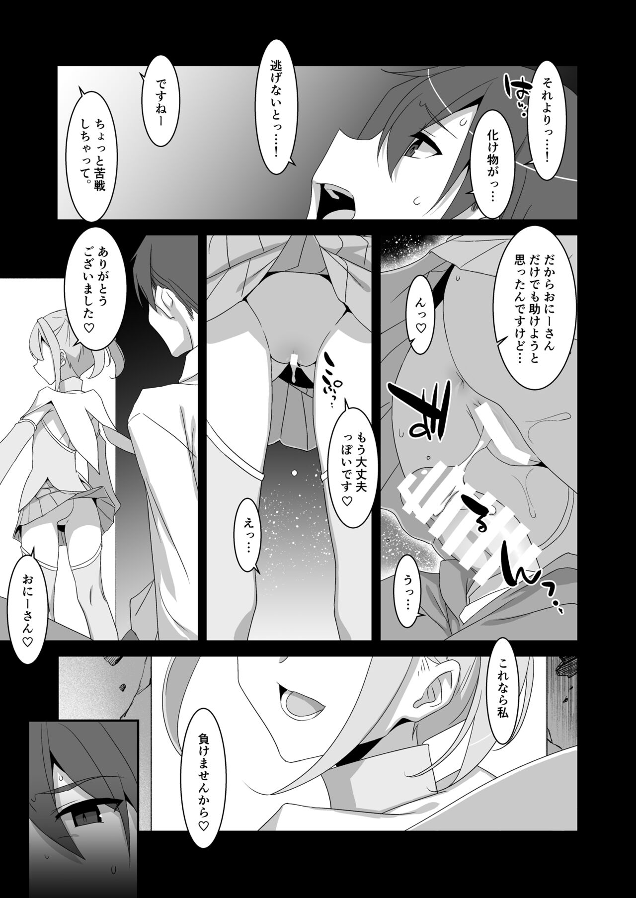 Suki na Ko ga Iru no ni Mahou Shoujo ni Okasareteimasu page 5 full