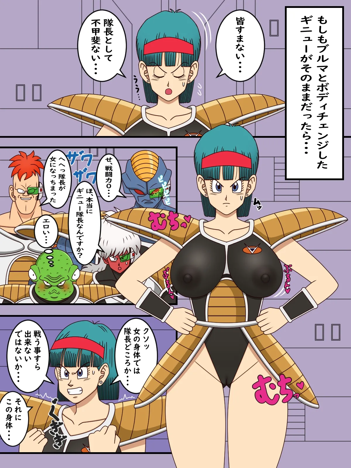Ginyu Bulma Body Change Manga page 1 full