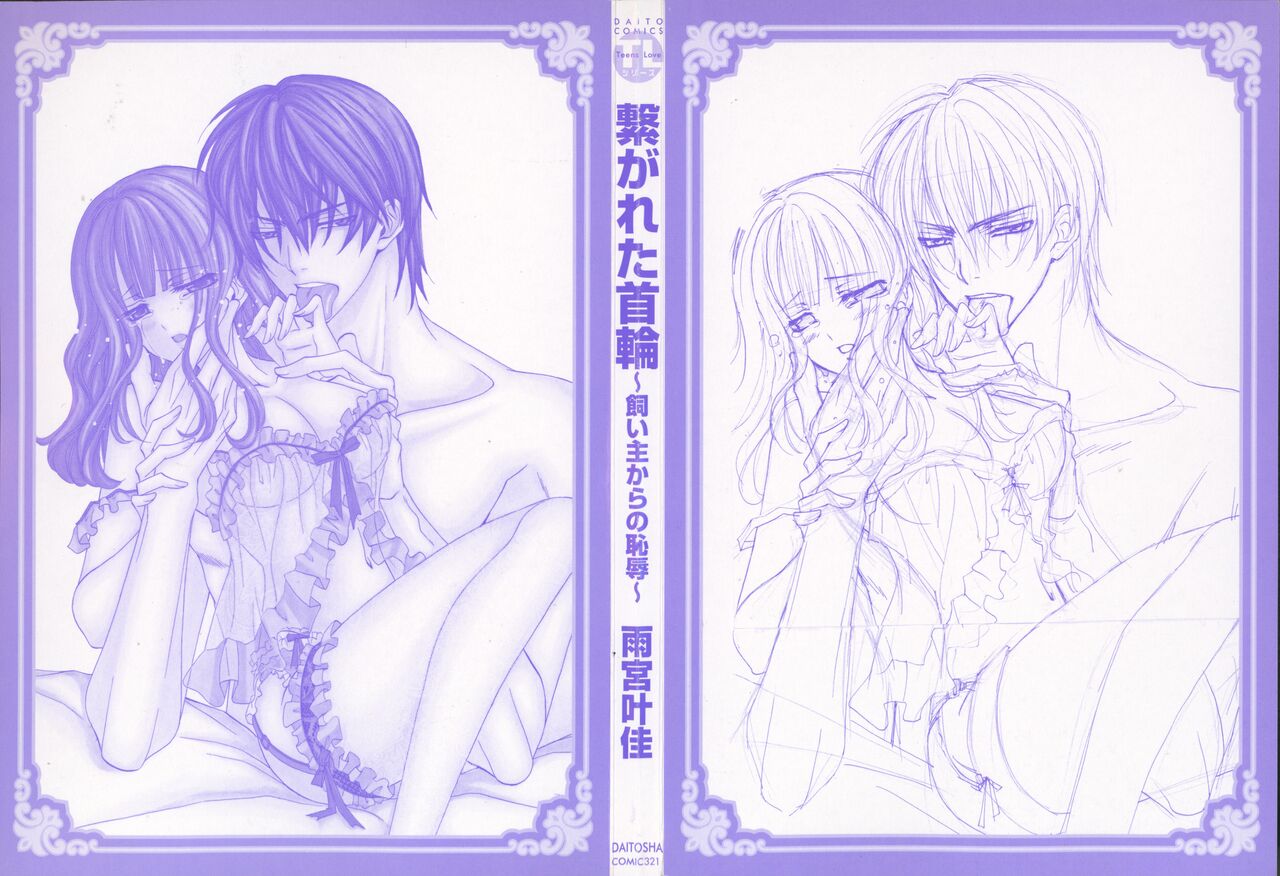 Tsunagareta Kubiwa - Kainushi kara no Chijoku page 2 full