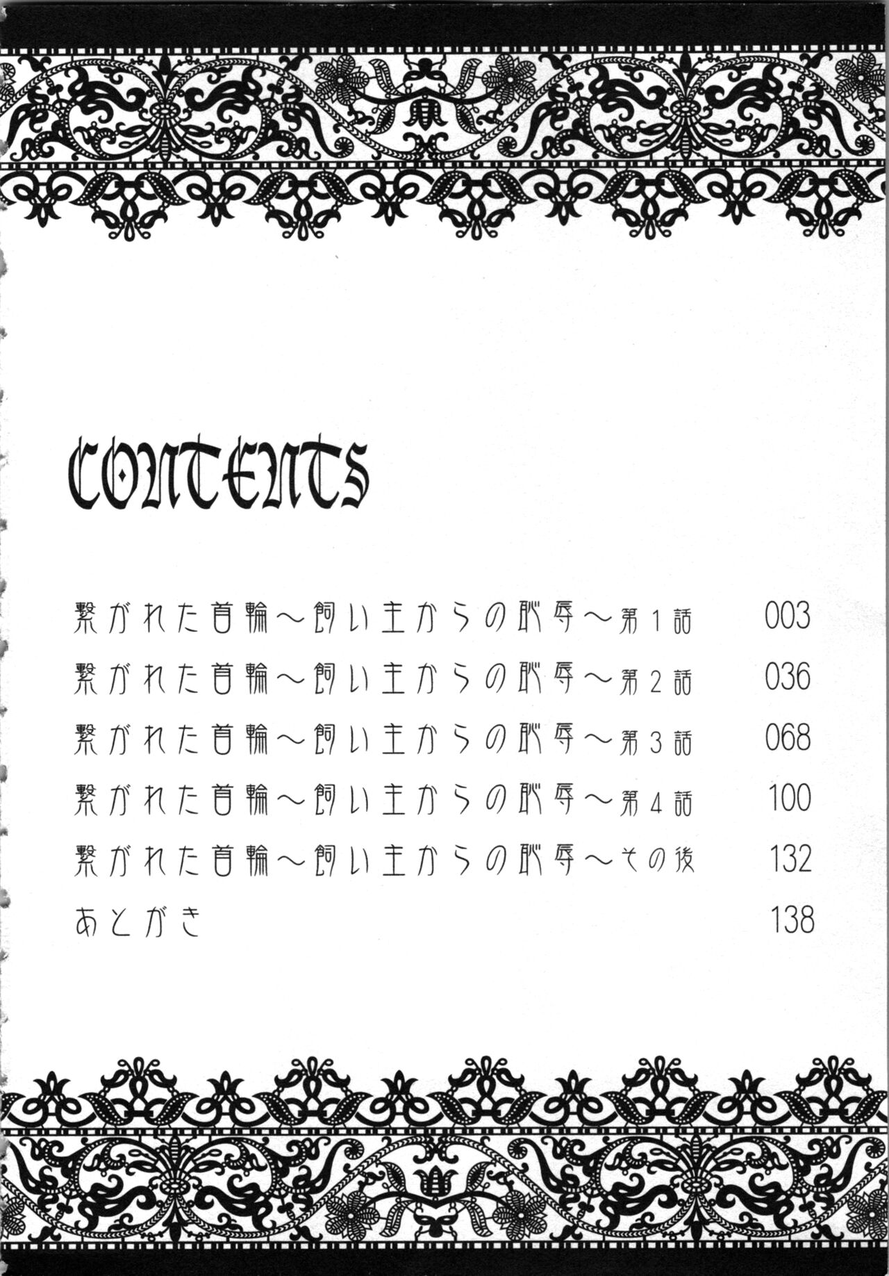 Tsunagareta Kubiwa - Kainushi kara no Chijoku page 4 full