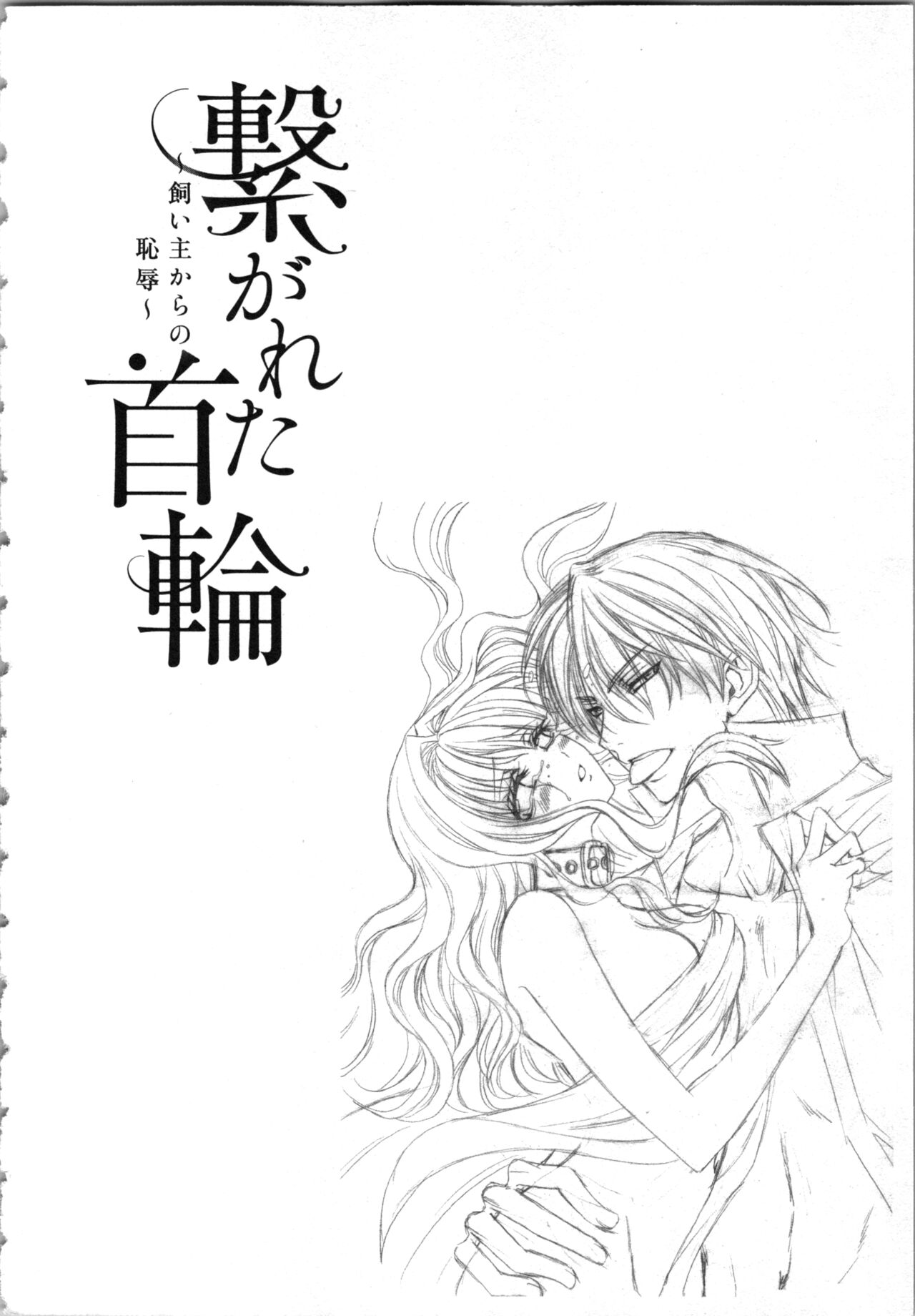 Tsunagareta Kubiwa - Kainushi kara no Chijoku page 6 full