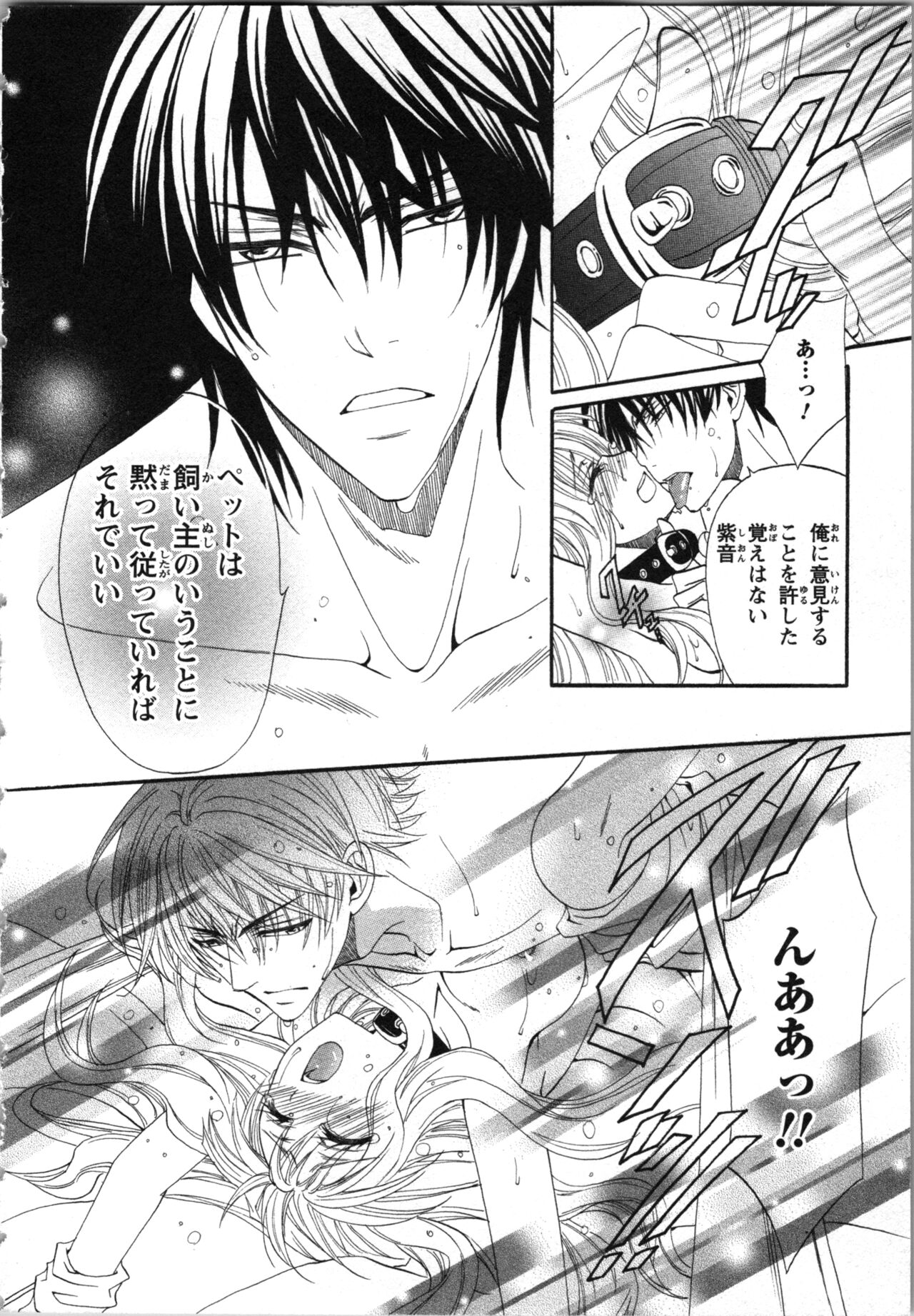 Tsunagareta Kubiwa - Kainushi kara no Chijoku page 8 full