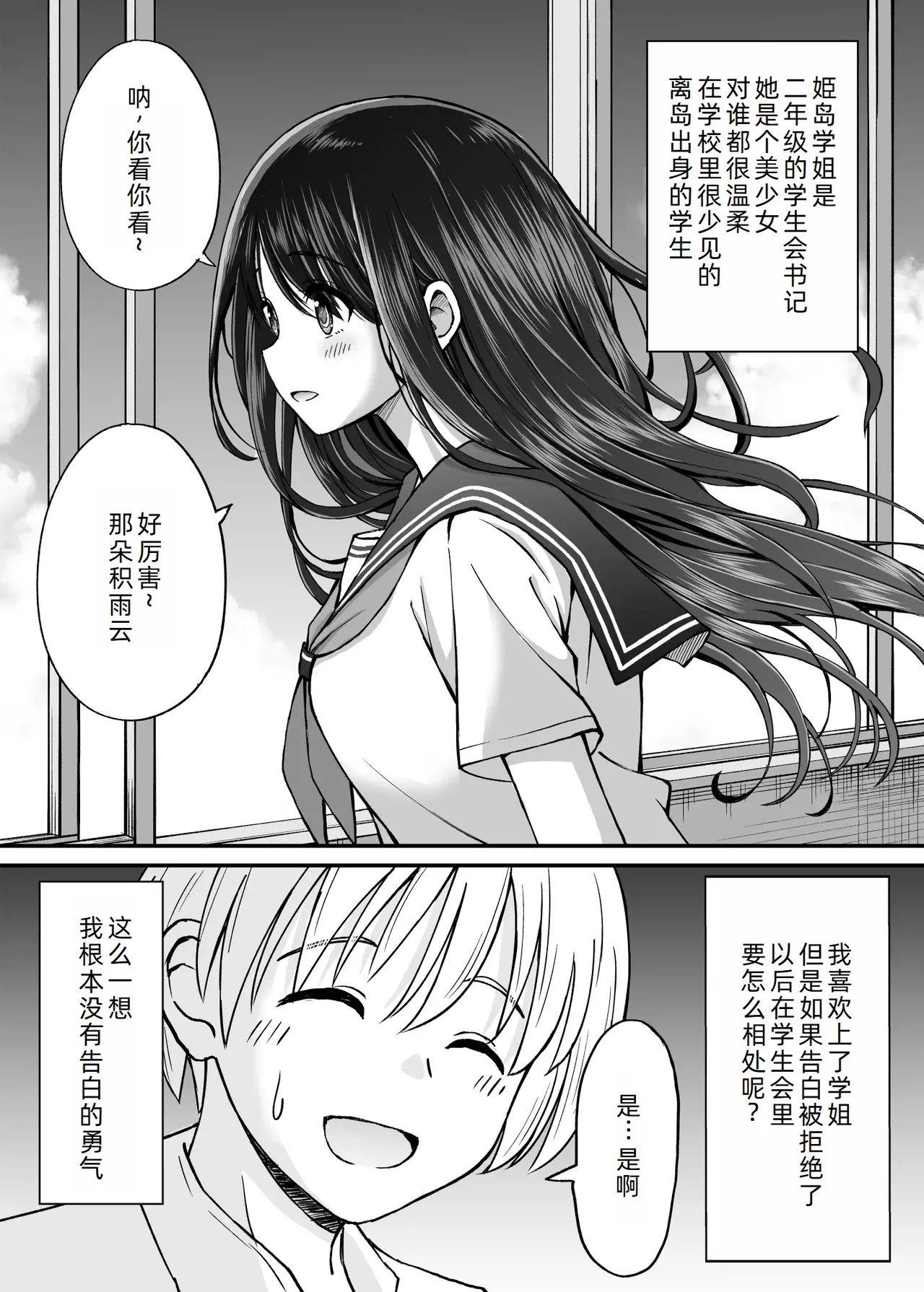 Himejima Senpai wa Ecchi ni Kyomi Shinshin page 4 full
