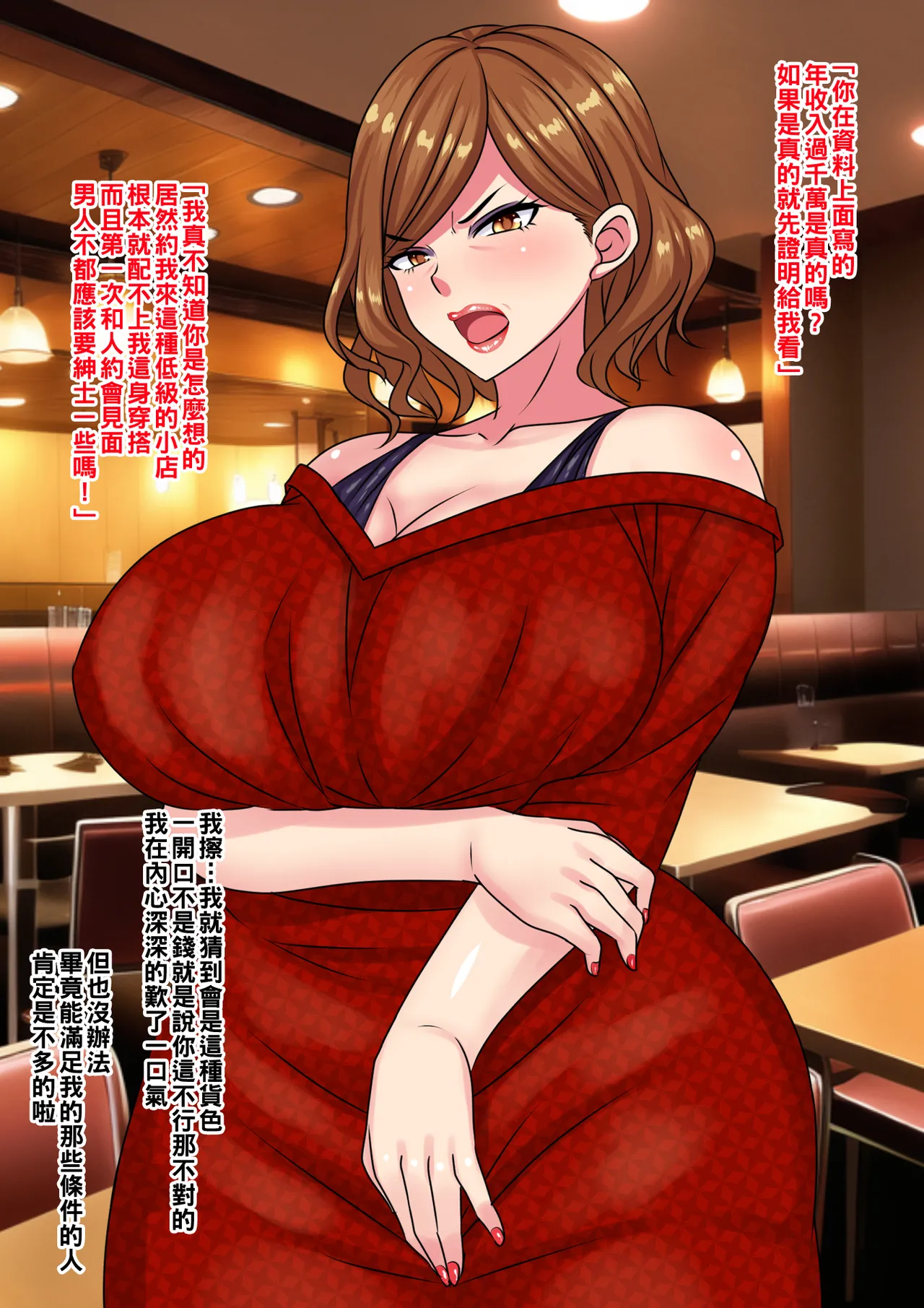 ハメ潰す前提で行き遅れヒステリーおばさんと結婚してみた結果 （Chinese） page 2 full