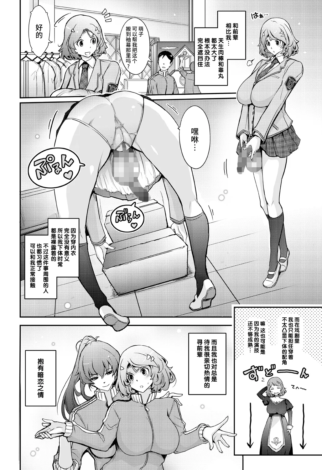 Musei ni Oboreru Ouji Hime page 6 full