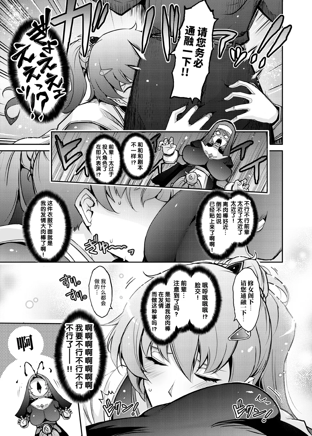 Musei ni Oboreru Ouji Hime page 9 full